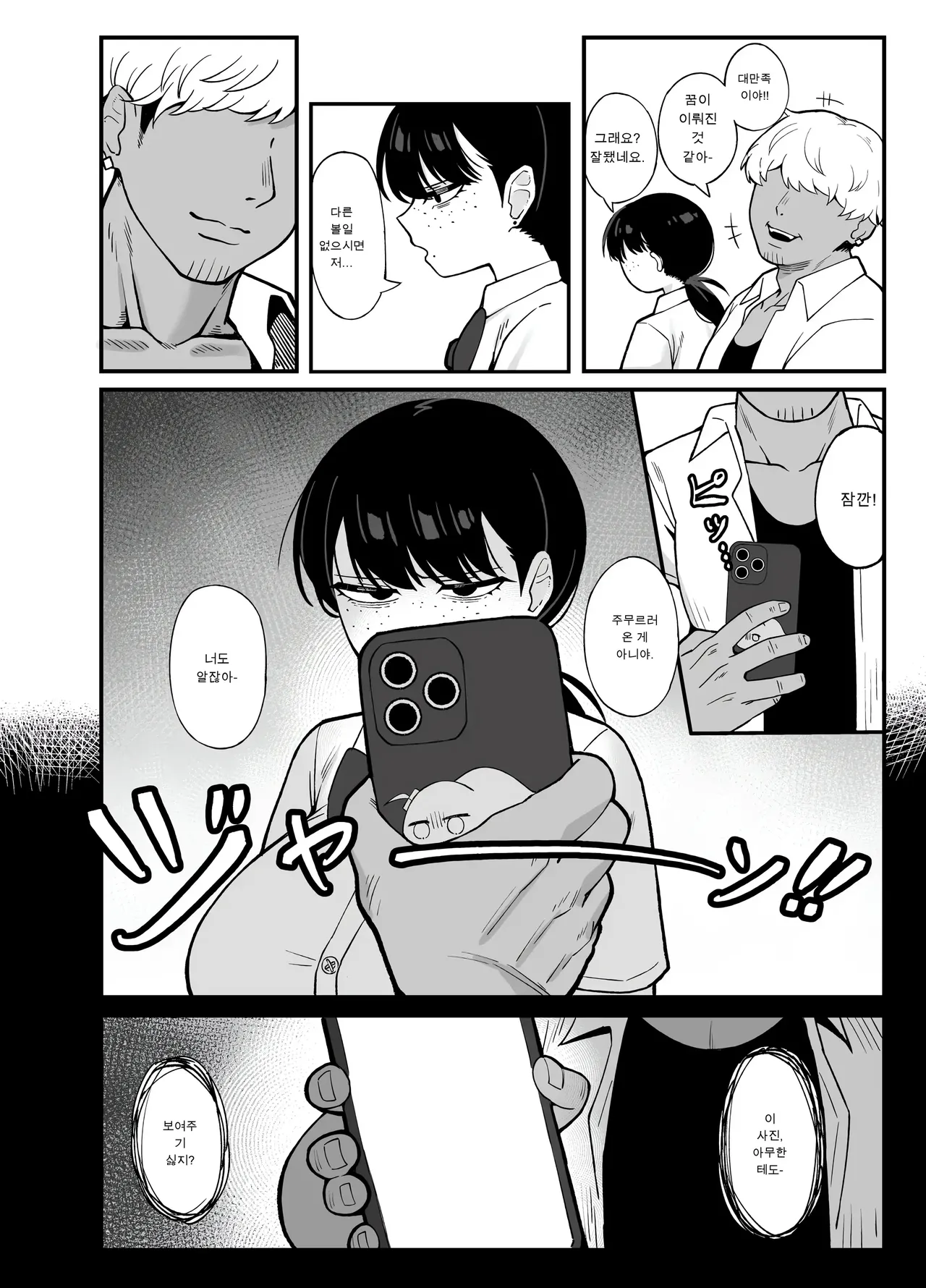 [Awan] Anta to Tada no Rigaikankei da | 너와는 그저 이해관계일 뿐이야 [Korean] 图片编号 5