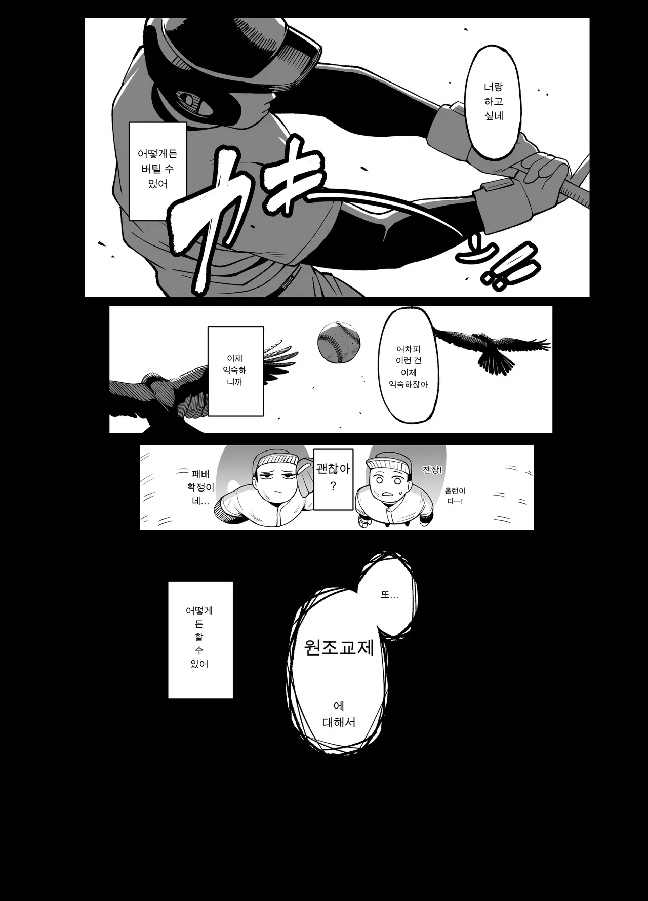 [Awan] Anta to Tada no Rigaikankei da | 너와는 그저 이해관계일 뿐이야 [Korean] 图片编号 7