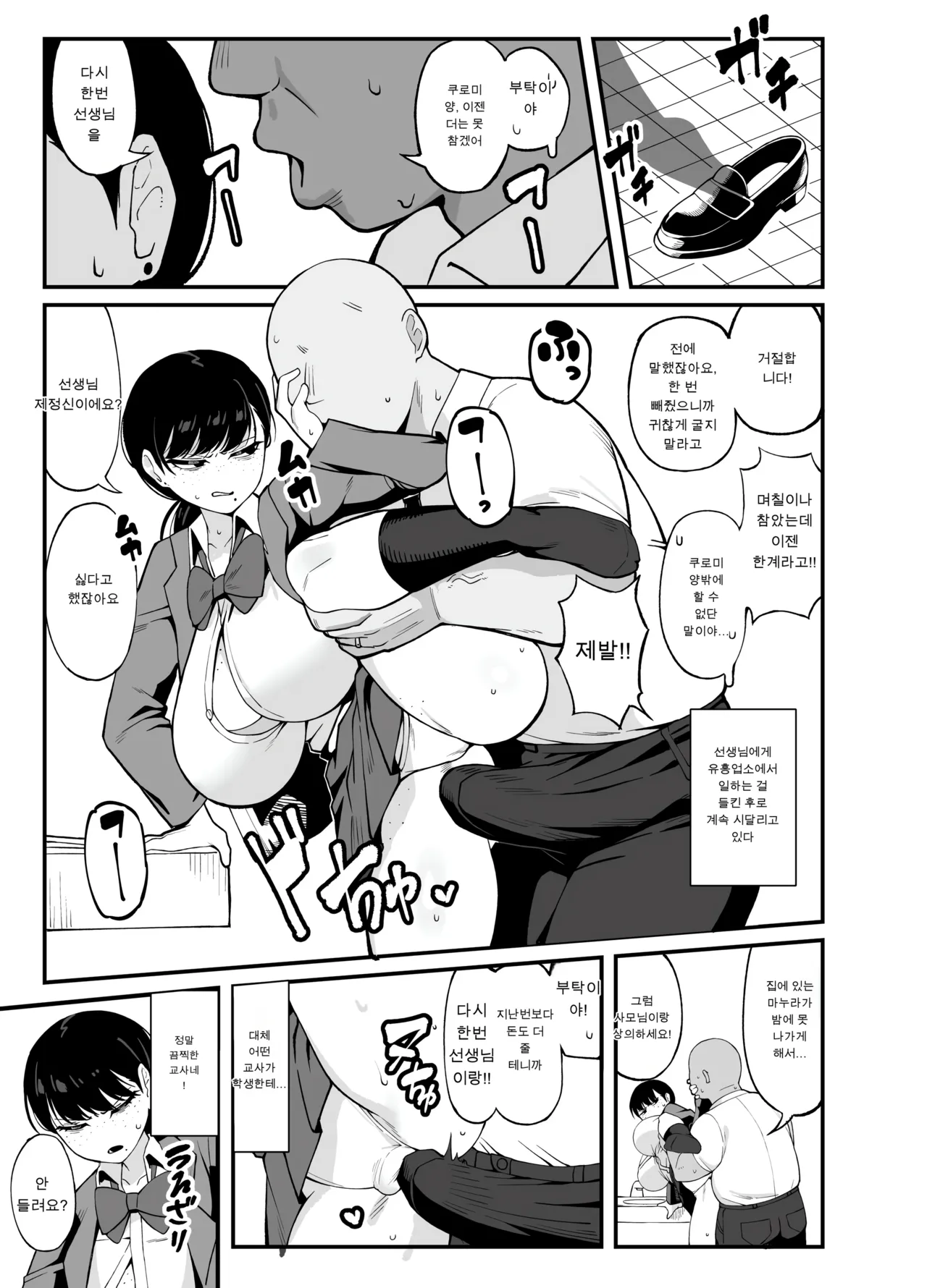 [Awan] Anta to Tada no Rigaikankei da | 너와는 그저 이해관계일 뿐이야 [Korean] 图片编号 10