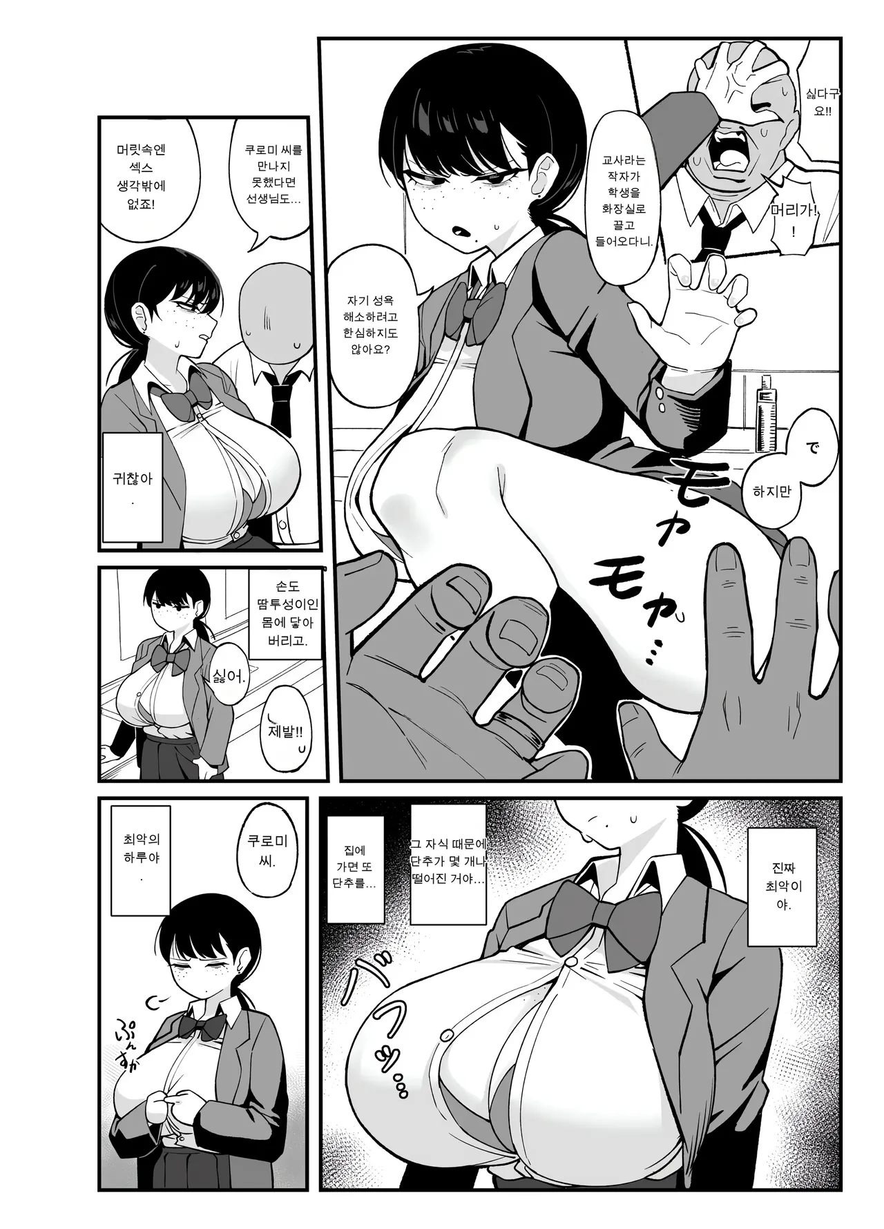 [Awan] Anta to Tada no Rigaikankei da | 너와는 그저 이해관계일 뿐이야 [Korean] 图片编号 11