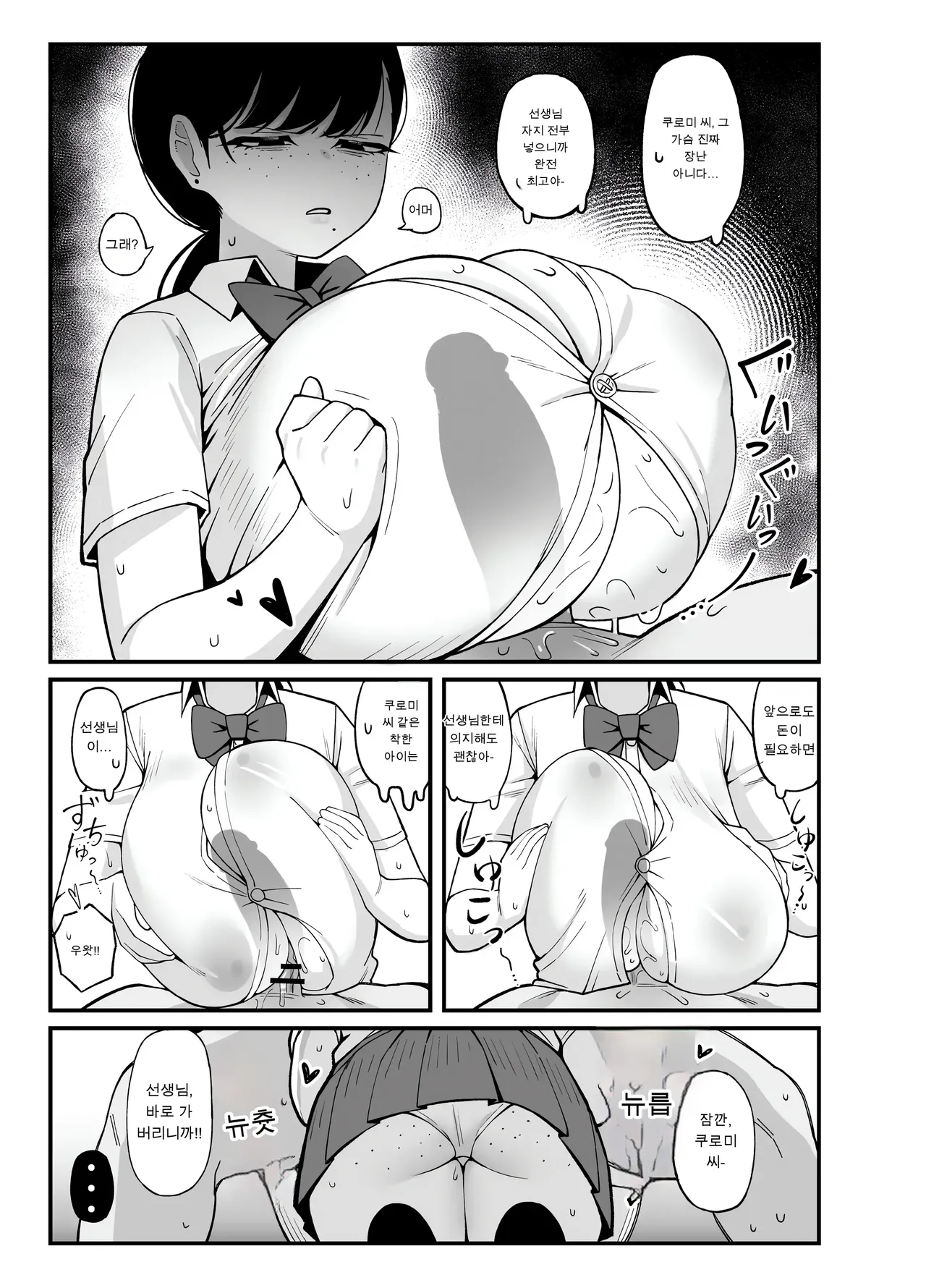 [Awan] Anta to Tada no Rigaikankei da | 너와는 그저 이해관계일 뿐이야 [Korean] 图片编号 20