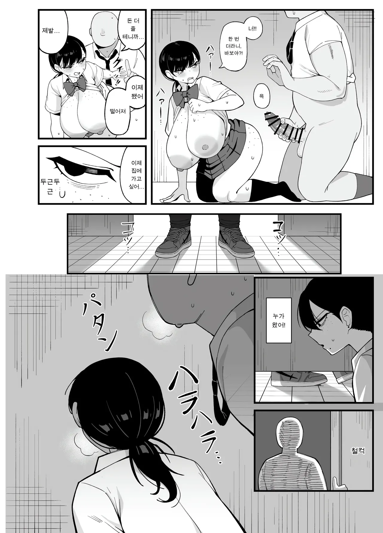 [Awan] Anta to Tada no Rigaikankei da | 너와는 그저 이해관계일 뿐이야 [Korean] 图片编号 31