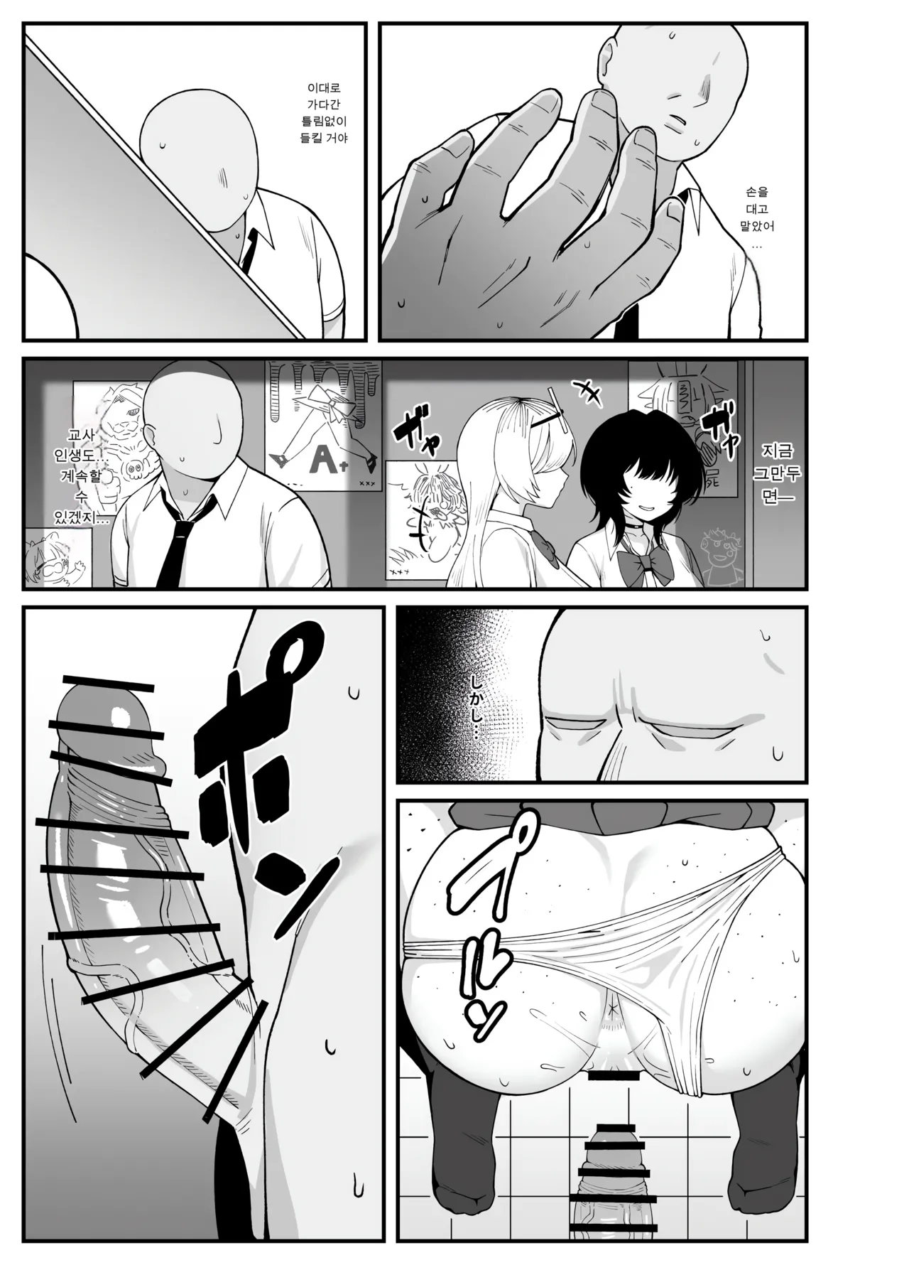 [Awan] Anta to Tada no Rigaikankei da | 너와는 그저 이해관계일 뿐이야 [Korean] 图片编号 36