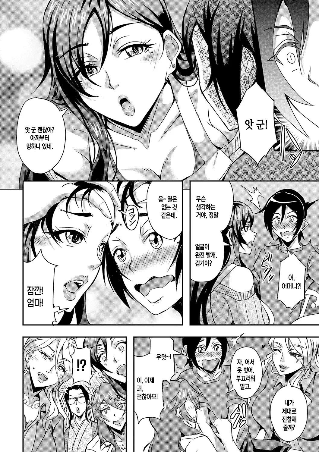 [Mifune Seijirou] Boku to Succubus Mama-tachi to no Harem Life ch 1-4 | 나와 서큐버스 엄마들과의 하렘 생활 제1-4화[팀 숙녀][Korean][Digital][Ongoing] image number 12