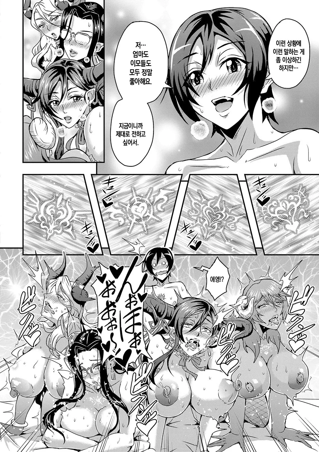 [Mifune Seijirou] Boku to Succubus Mama-tachi to no Harem Life ch 1-4 | 나와 서큐버스 엄마들과의 하렘 생활 제1-4화[팀 숙녀][Korean][Digital][Ongoing] image number 38