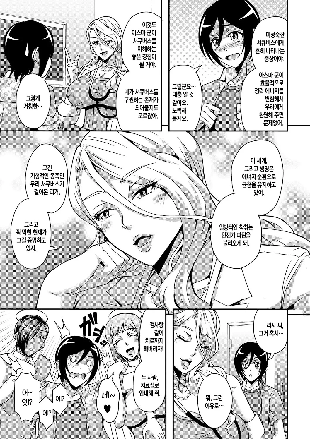 [Mifune Seijirou] Boku to Succubus Mama-tachi to no Harem Life ch 1-4 | 나와 서큐버스 엄마들과의 하렘 생활 제1-4화[팀 숙녀][Korean][Digital][Ongoing] image number 53