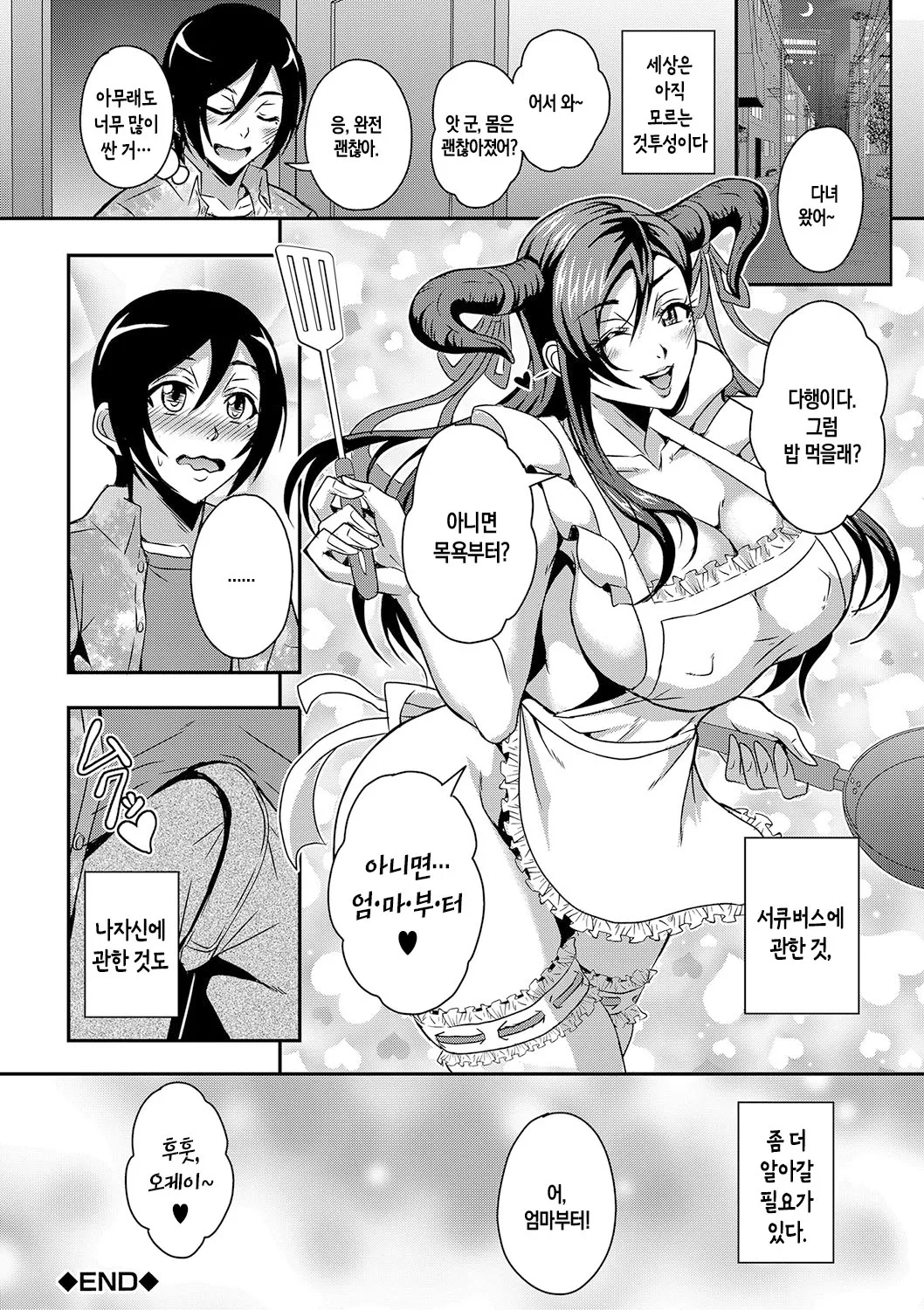 [Mifune Seijirou] Boku to Succubus Mama-tachi to no Harem Life ch 1-4 | 나와 서큐버스 엄마들과의 하렘 생활 제1-4화[팀 숙녀][Korean][Digital][Ongoing] image number 76
