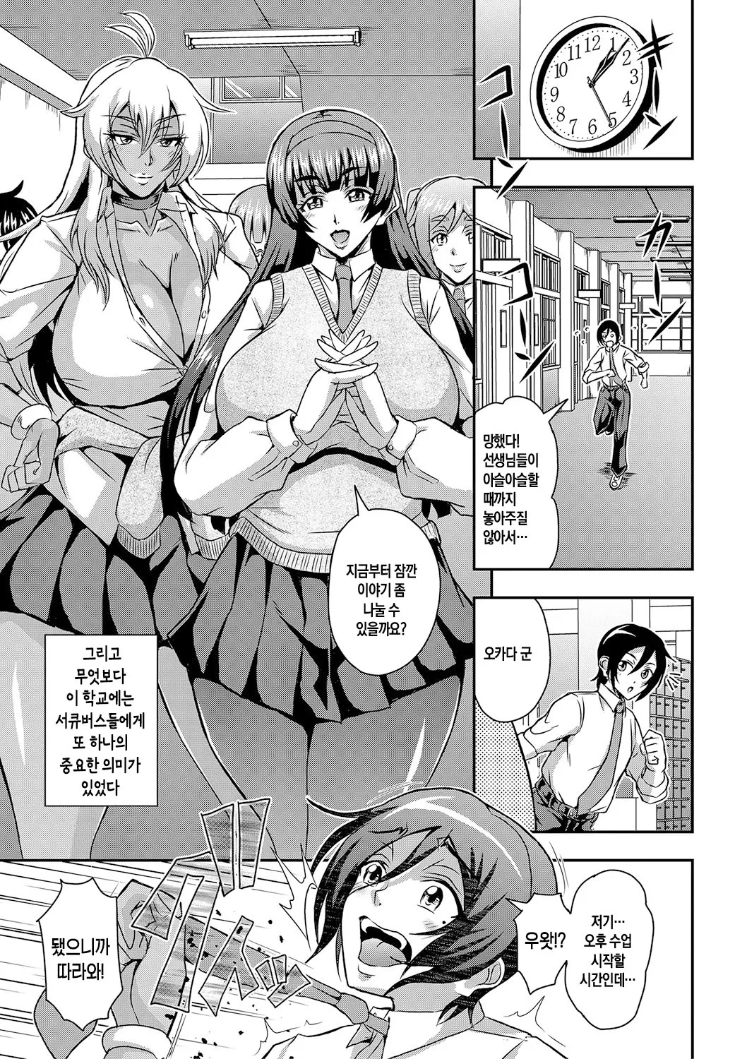 [Mifune Seijirou] Boku to Succubus Mama-tachi to no Harem Life ch 1-4 | 나와 서큐버스 엄마들과의 하렘 생활 제1-4화[팀 숙녀][Korean][Digital][Ongoing] image number 81