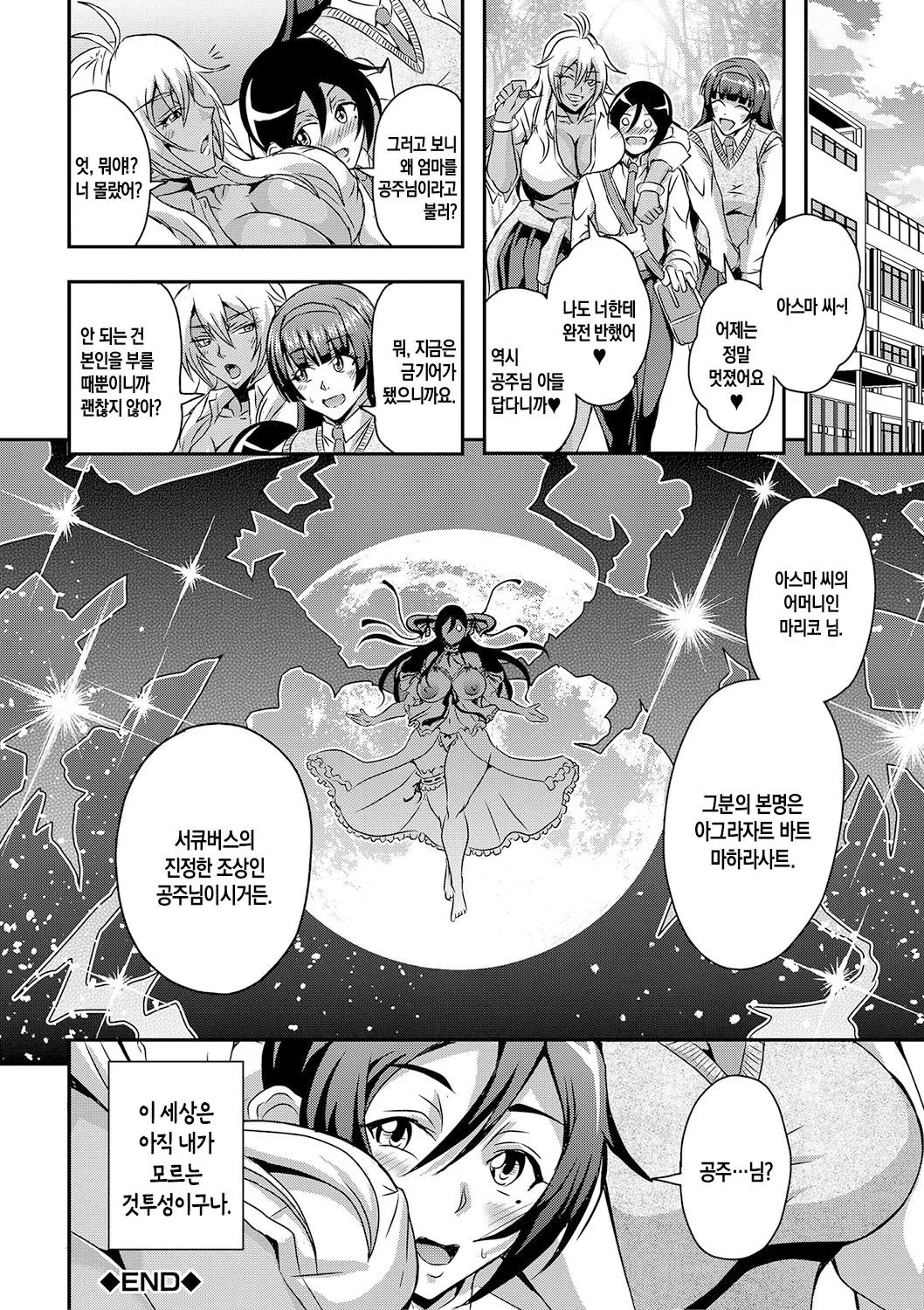 [Mifune Seijirou] Boku to Succubus Mama-tachi to no Harem Life ch 1-4 | 나와 서큐버스 엄마들과의 하렘 생활 제1-4화[팀 숙녀][Korean][Digital][Ongoing] image number 108