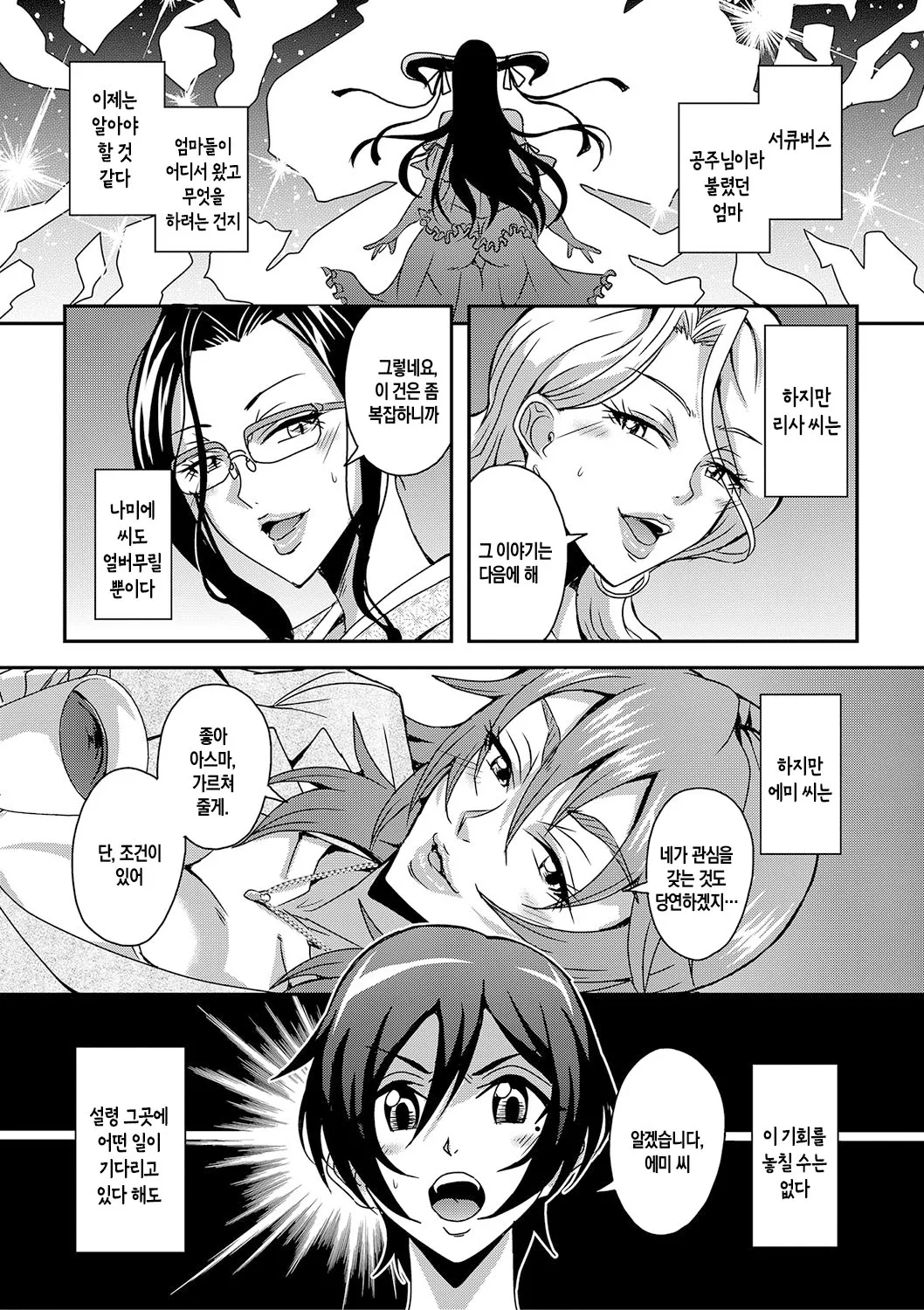 [Mifune Seijirou] Boku to Succubus Mama-tachi to no Harem Life ch 1-4 | 나와 서큐버스 엄마들과의 하렘 생활 제1-4화[팀 숙녀][Korean][Digital][Ongoing] image number 109