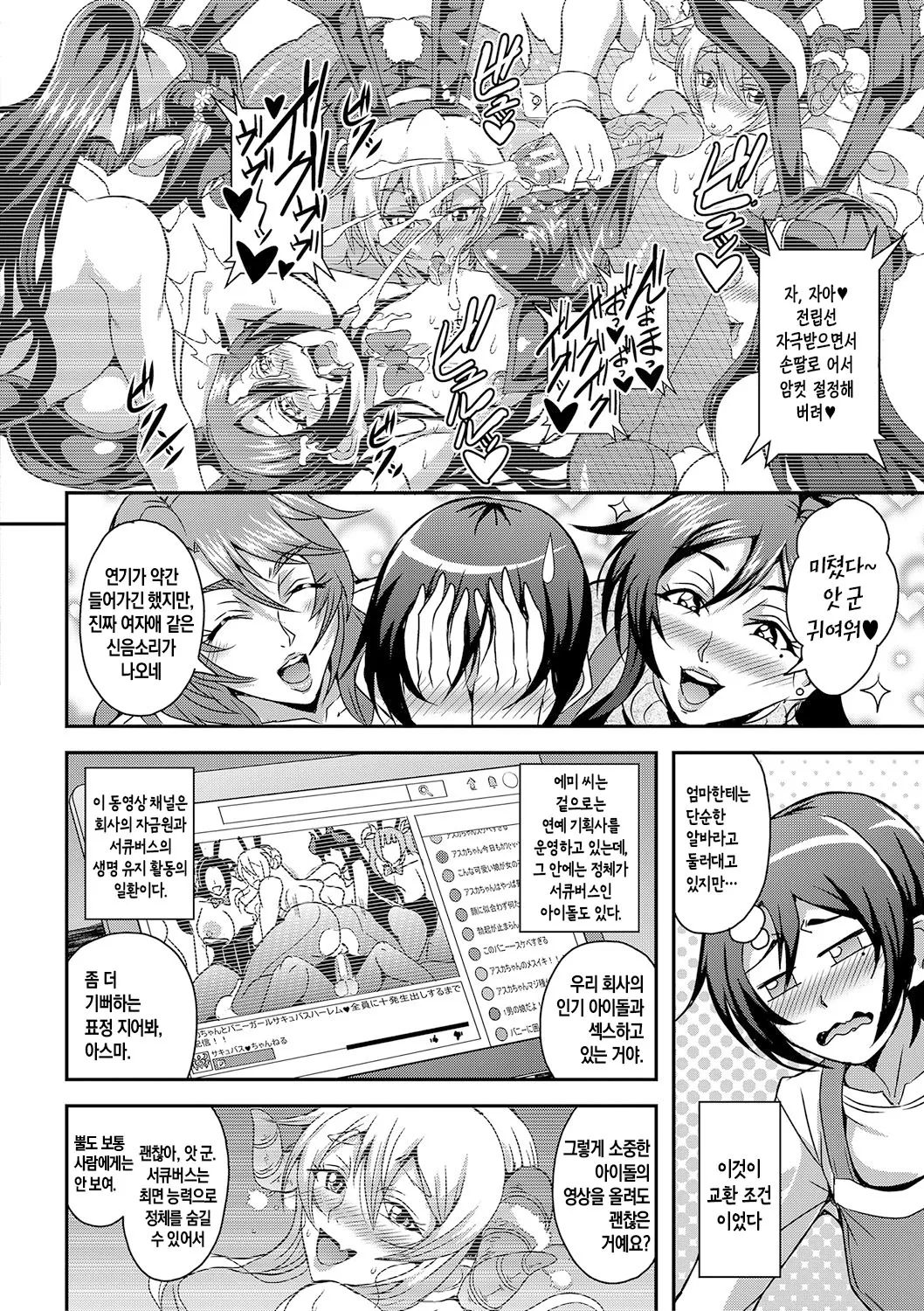 [Mifune Seijirou] Boku to Succubus Mama-tachi to no Harem Life ch 1-4 | 나와 서큐버스 엄마들과의 하렘 생활 제1-4화[팀 숙녀][Korean][Digital][Ongoing] image number 112