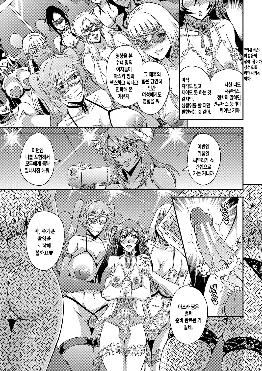 [Mifune Seijirou] Boku to Succubus Mama-tachi to no Harem Life ch 1-4 | 나와 서큐버스 엄마들과의 하렘 생활 제1-4화[팀 숙녀][Korean][Digital][Ongoing] image number 117