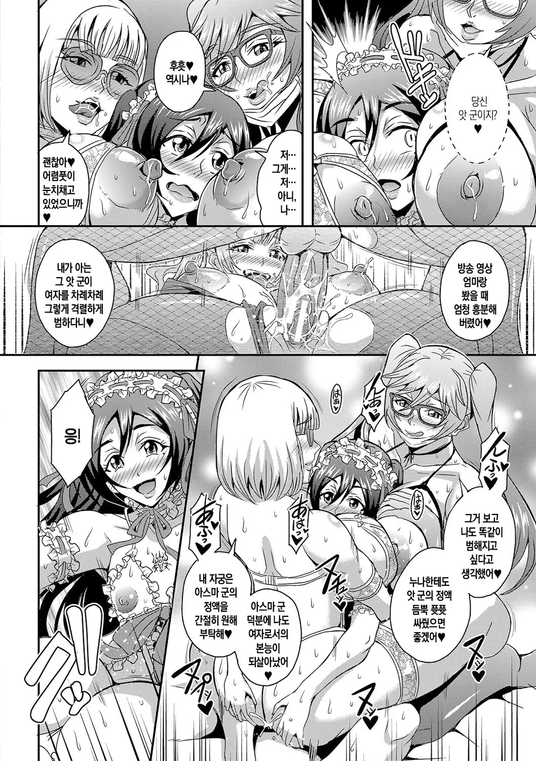 [Mifune Seijirou] Boku to Succubus Mama-tachi to no Harem Life ch 1-4 | 나와 서큐버스 엄마들과의 하렘 생활 제1-4화[팀 숙녀][Korean][Digital][Ongoing] image number 130