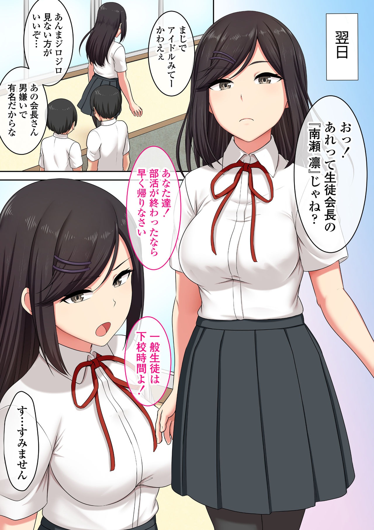 [Hamens] School AV Club ~Class President~ [Digital] 画像番号 4
