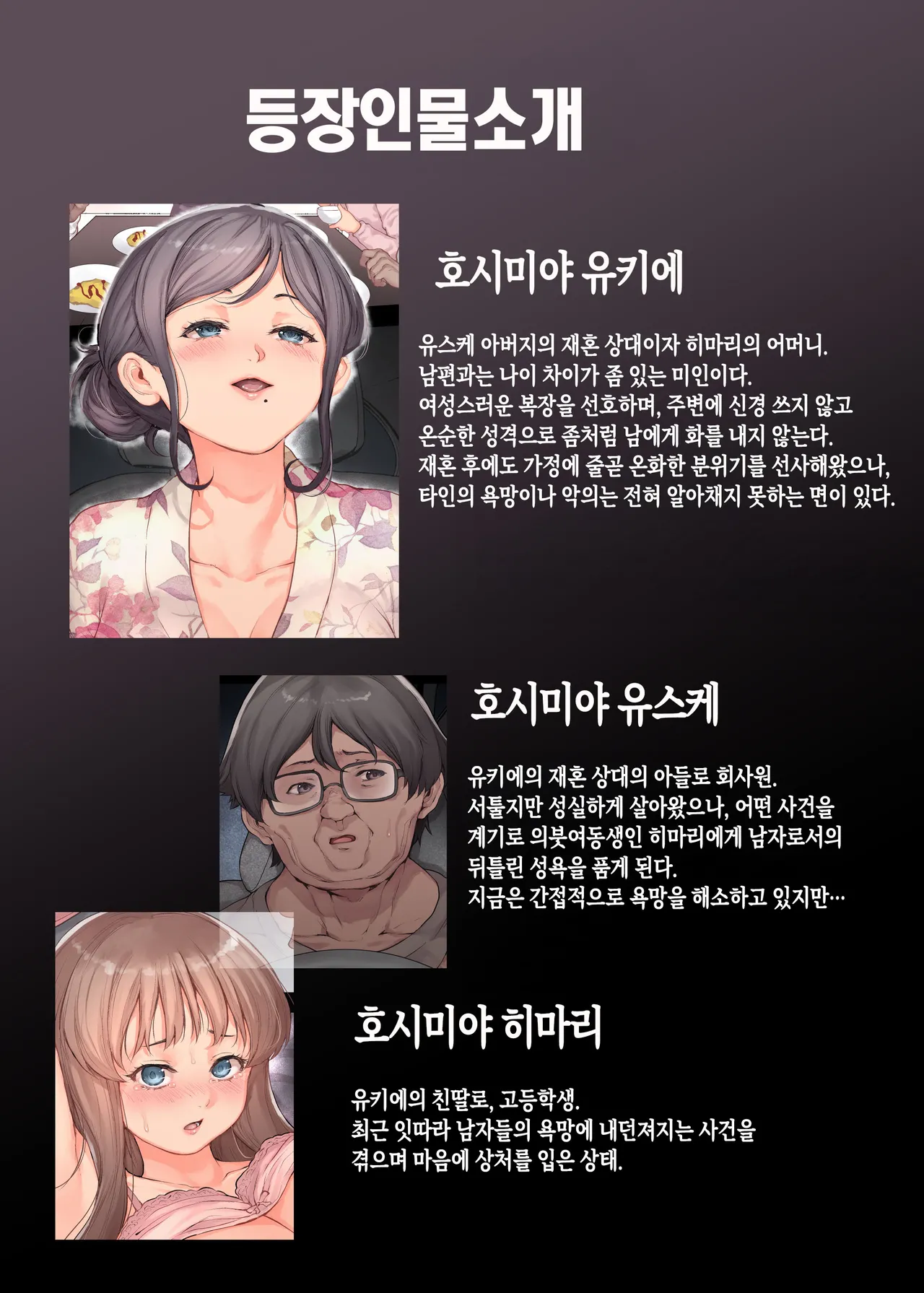 [RAID SLASH (Kuro Koeda)] Haha o Ore no Onna ni Shita Hi | 의붓 엄마를 나의 암컷으로 만든 날 [Korean] [팀 숙녀] [Digital] image number 3