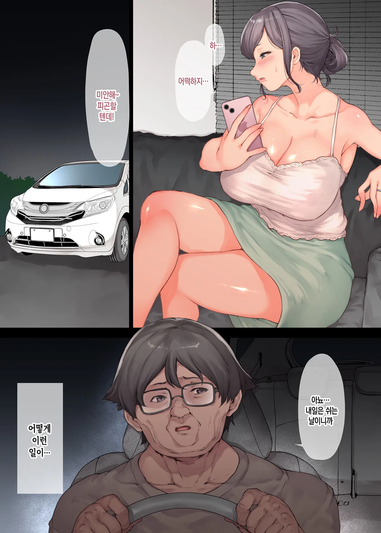 [RAID SLASH (Kuro Koeda)] Haha o Ore no Onna ni Shita Hi | 의붓 엄마를 나의 암컷으로 만든 날 [Korean] [팀 숙녀] [Digital] image number 10