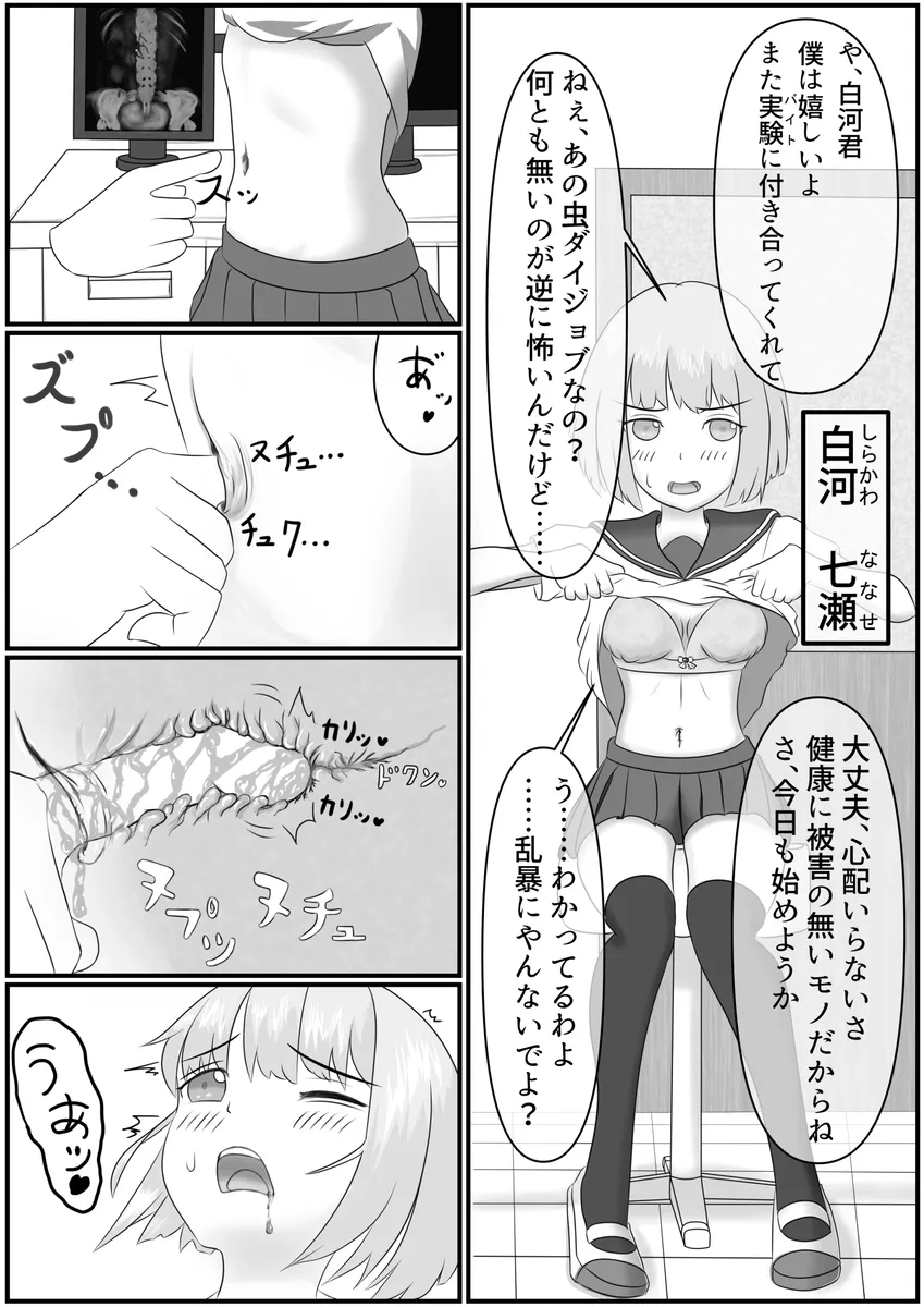 (Pixiv) Nanase Shirakawa and Dr.S [🔥あっきー(Burning Akki)] première image