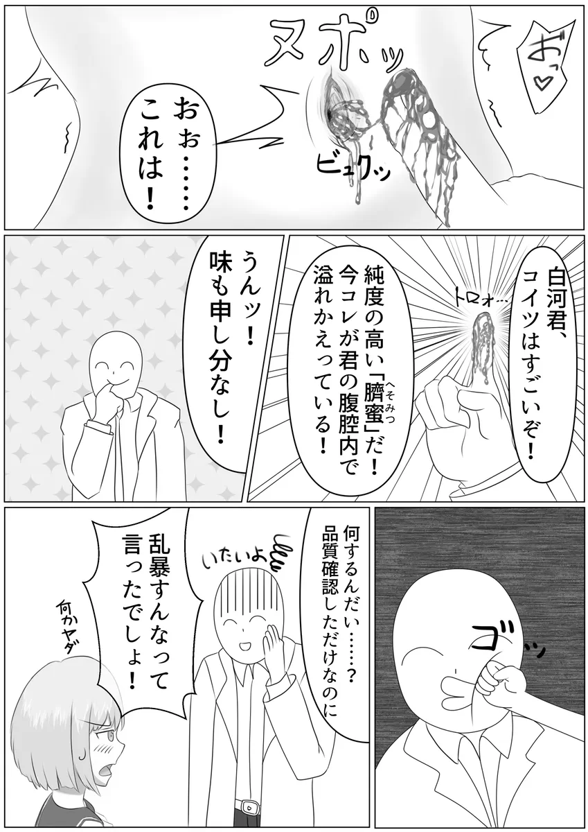 (Pixiv) Nanase Shirakawa and Dr.S [🔥あっきー(Burning Akki)] 2eme image