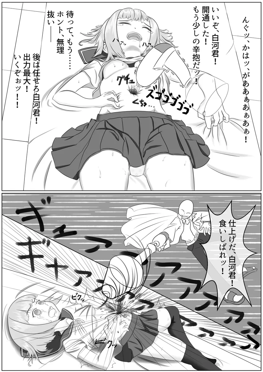 (Pixiv) Nanase Shirakawa and Dr.S [🔥あっきー(Burning Akki)] 7eme image