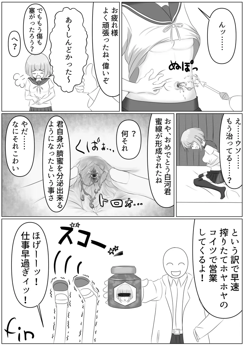 (Pixiv) Nanase Shirakawa and Dr.S [🔥あっきー(Burning Akki)] 9eme image