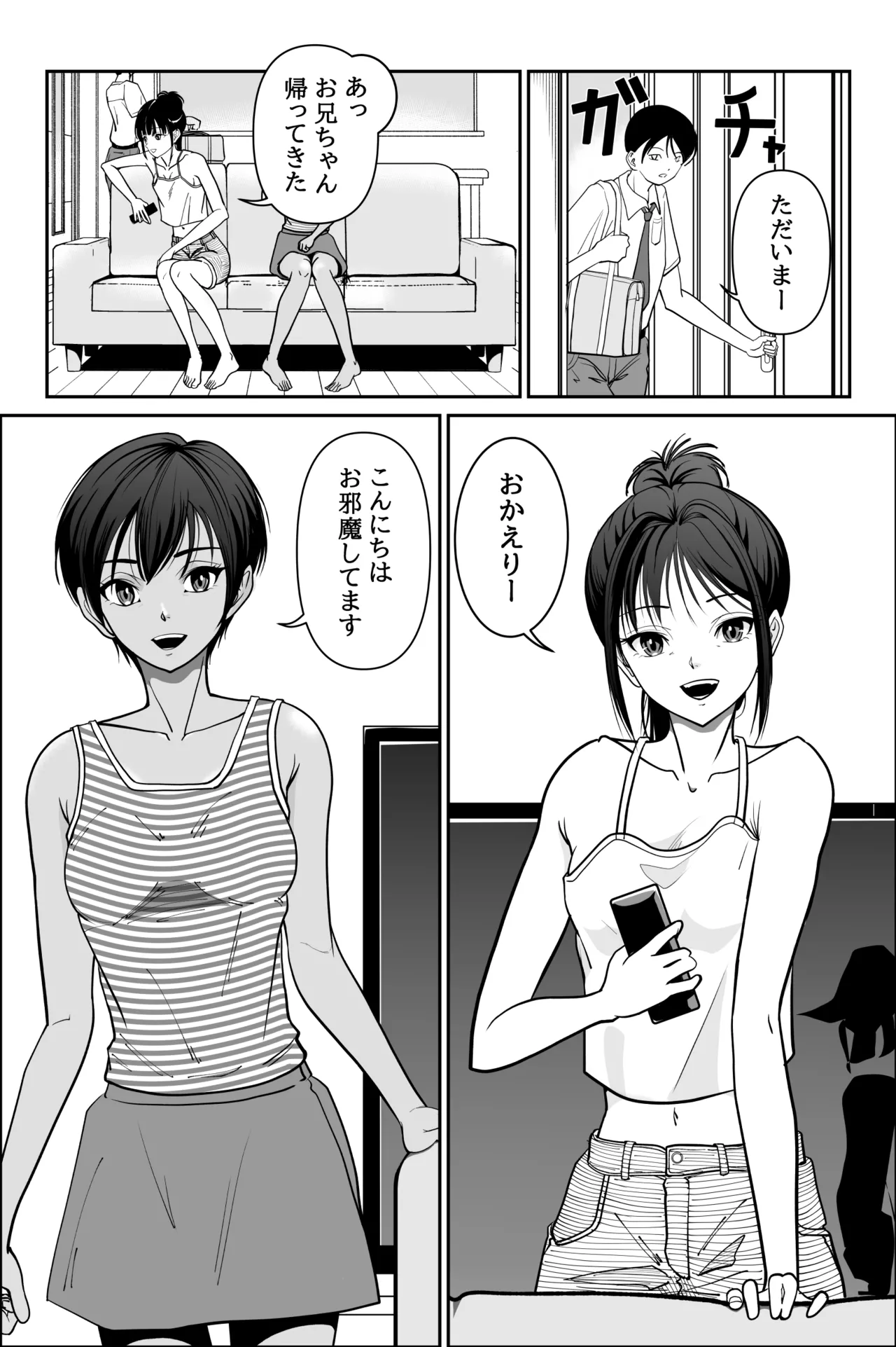 [當真ポトト]妹が授業で子供の作り方を習って来たらしい_2 image number 4