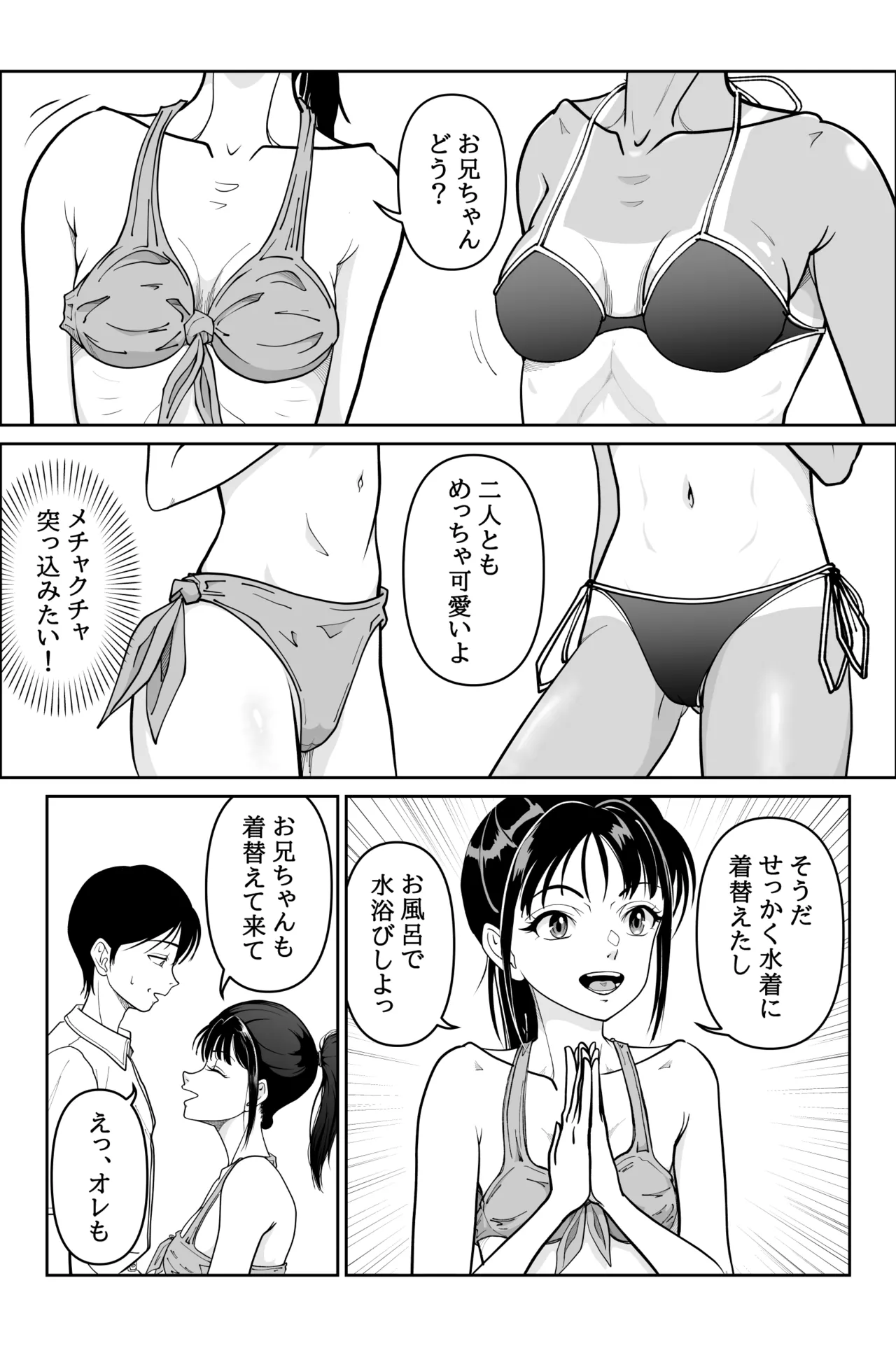 [當真ポトト]妹が授業で子供の作り方を習って来たらしい_2 image number 12