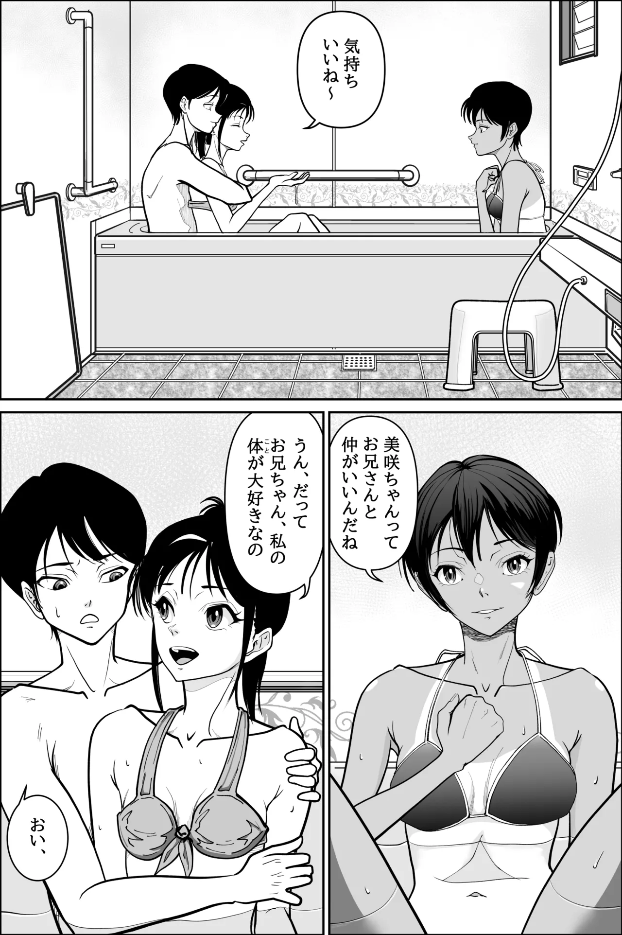 [當真ポトト]妹が授業で子供の作り方を習って来たらしい_2 image number 13