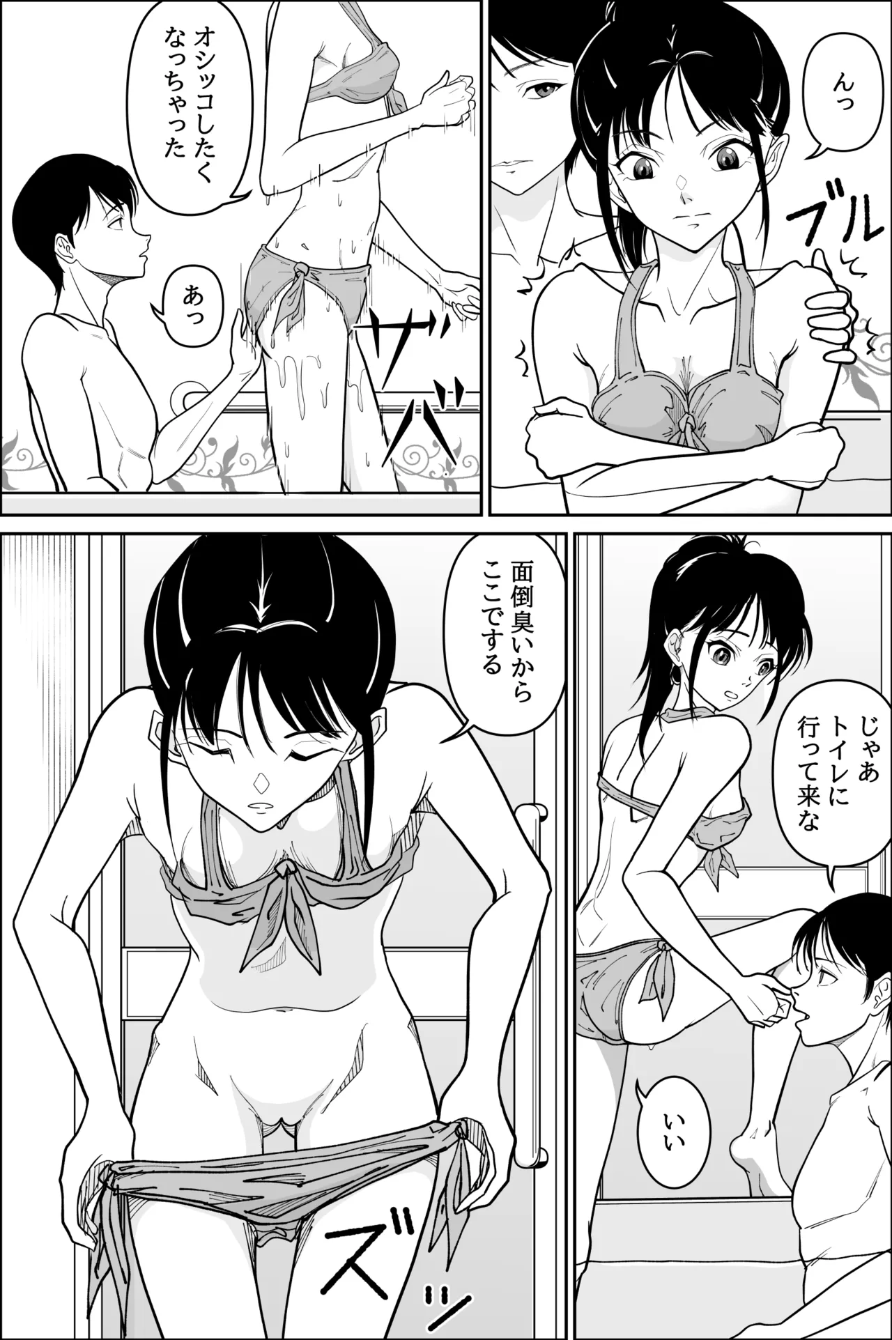 [當真ポトト]妹が授業で子供の作り方を習って来たらしい_2 image number 14