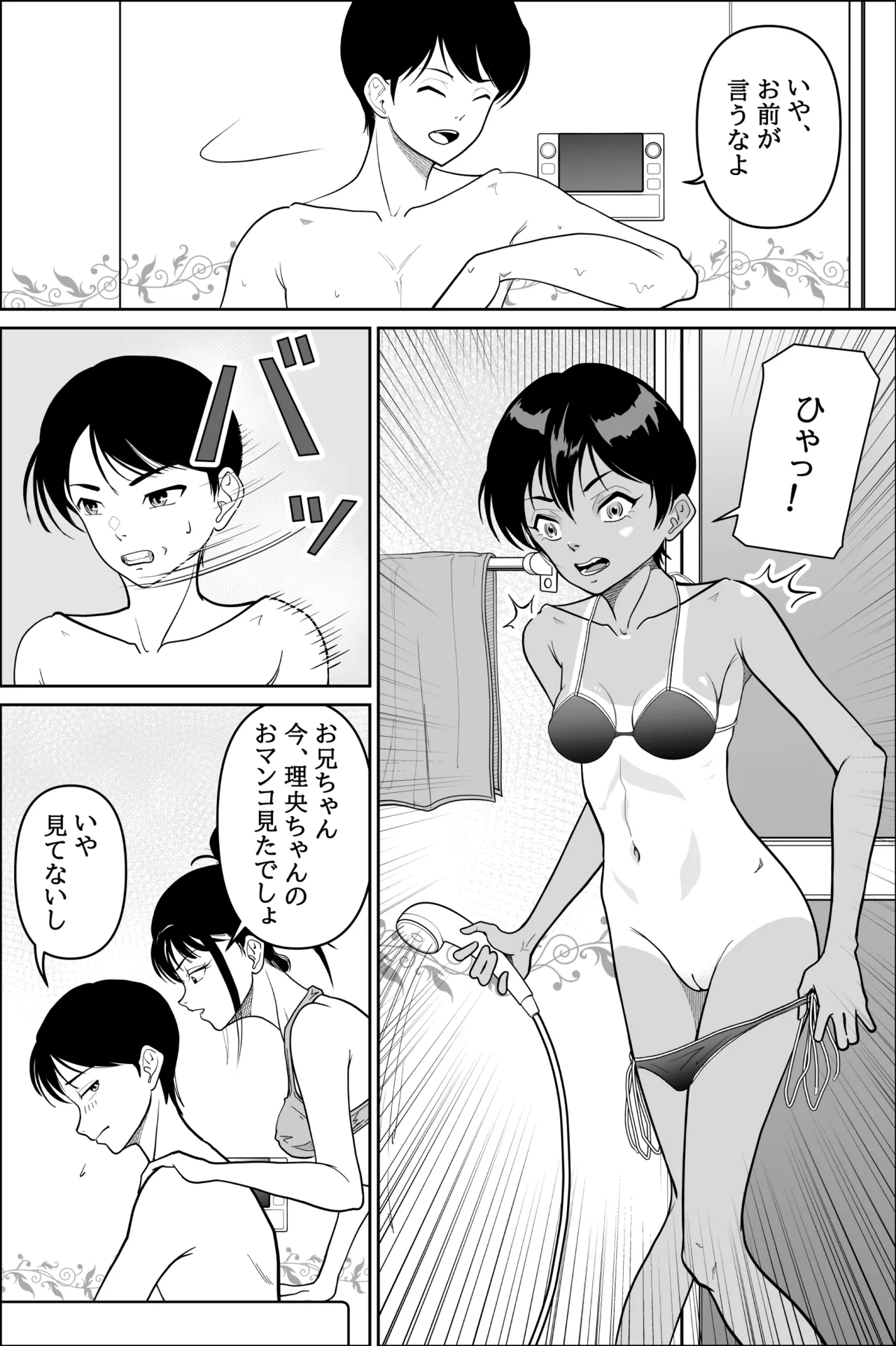 [當真ポトト]妹が授業で子供の作り方を習って来たらしい_2 image number 18