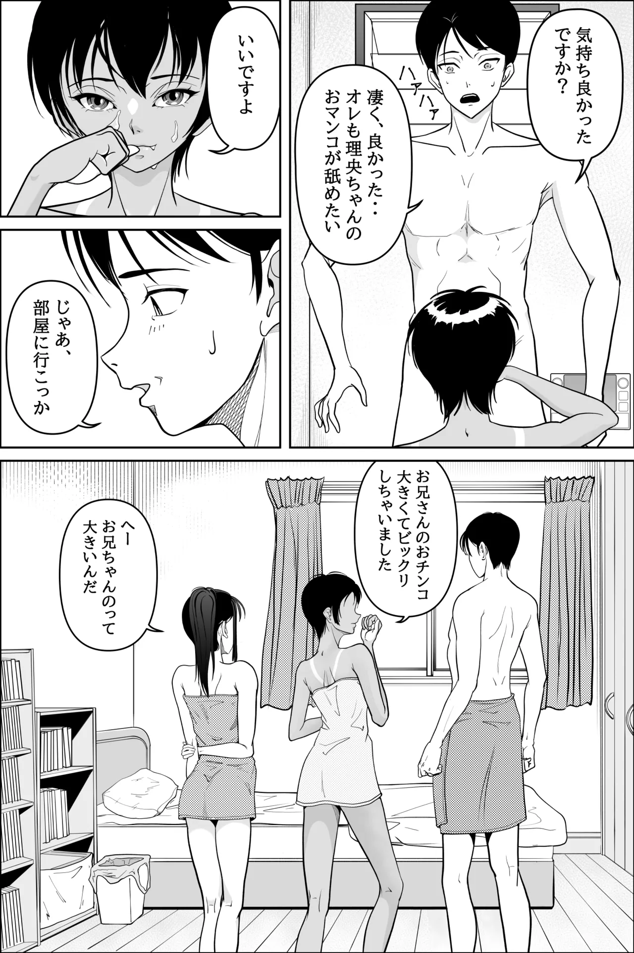 [當真ポトト]妹が授業で子供の作り方を習って来たらしい_2 image number 30