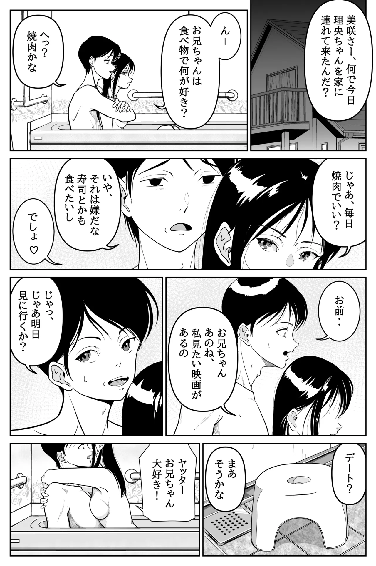 [當真ポトト]妹が授業で子供の作り方を習って来たらしい_2 image number 46