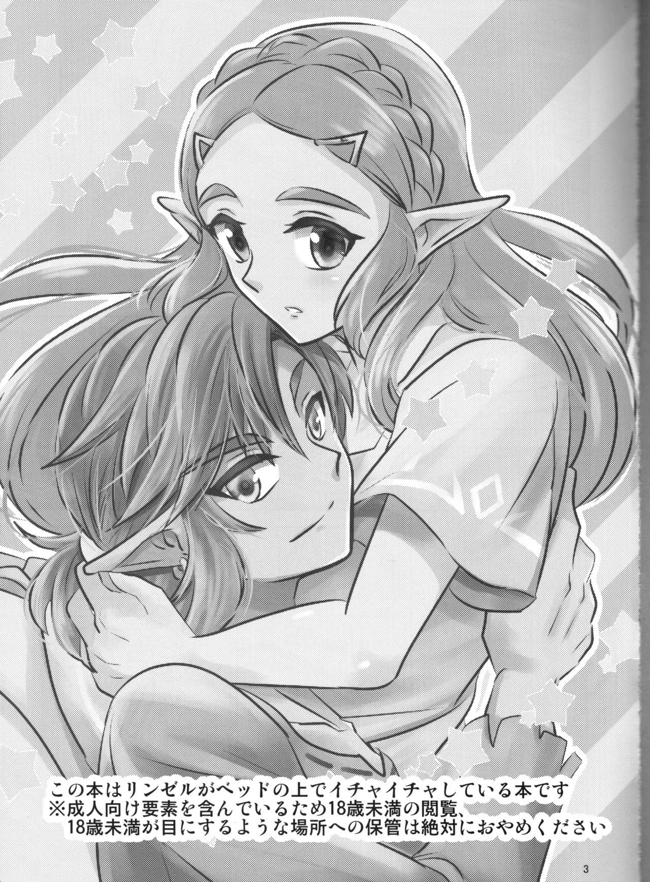 (ALL STAR 7) [Sakurakan (Kaidou Mizuki)] Sweet Blue | Azul Dulce (The Legend of Zelda: Breath of the Wild) [Spanish] [Mister Nugget] 画像番号 3