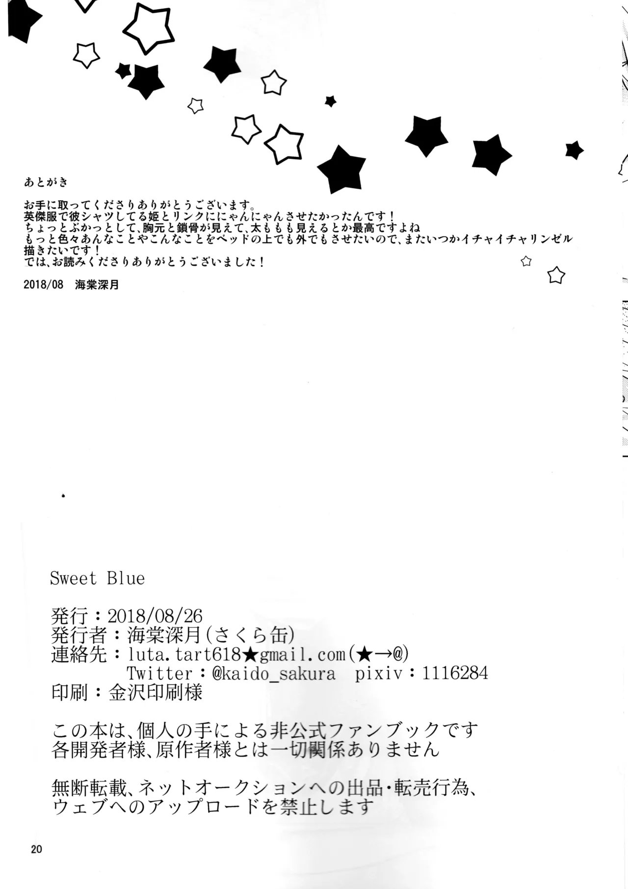 (ALL STAR 7) [Sakurakan (Kaidou Mizuki)] Sweet Blue | Azul Dulce (The Legend of Zelda: Breath of the Wild) [Spanish] [Mister Nugget] 画像番号 20