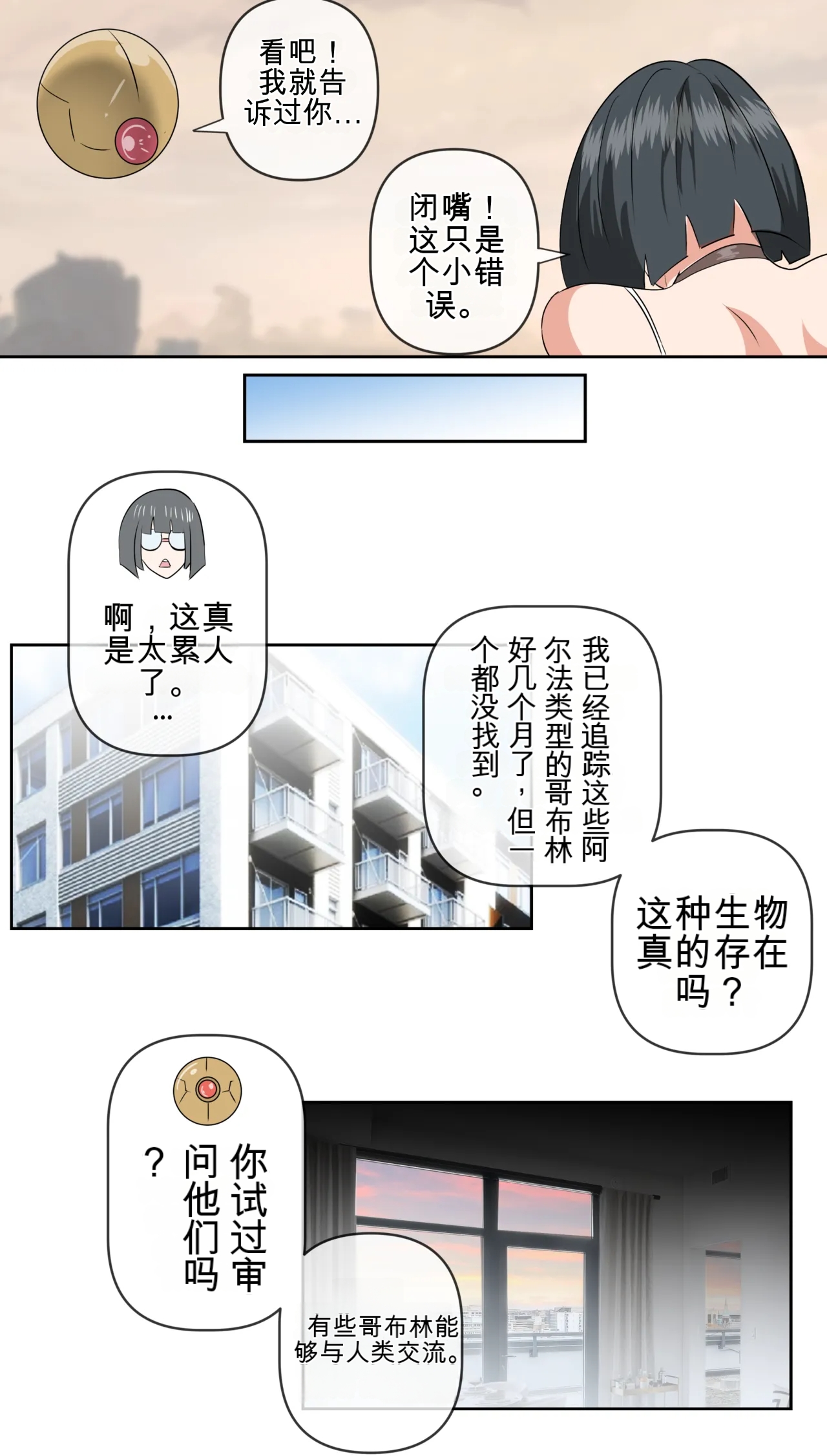 [bocahcaboel] Devil Orb - 01 [机翻润色] 画像番号 10