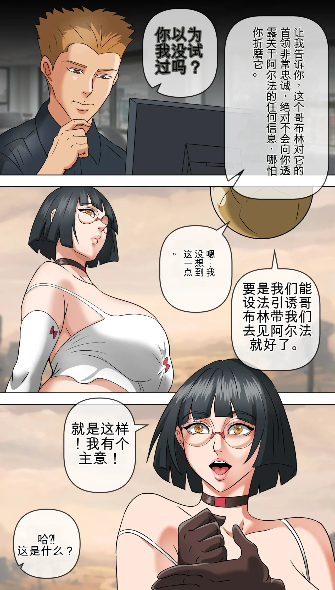 [bocahcaboel] Devil Orb - 01 [机翻润色] 画像番号 11