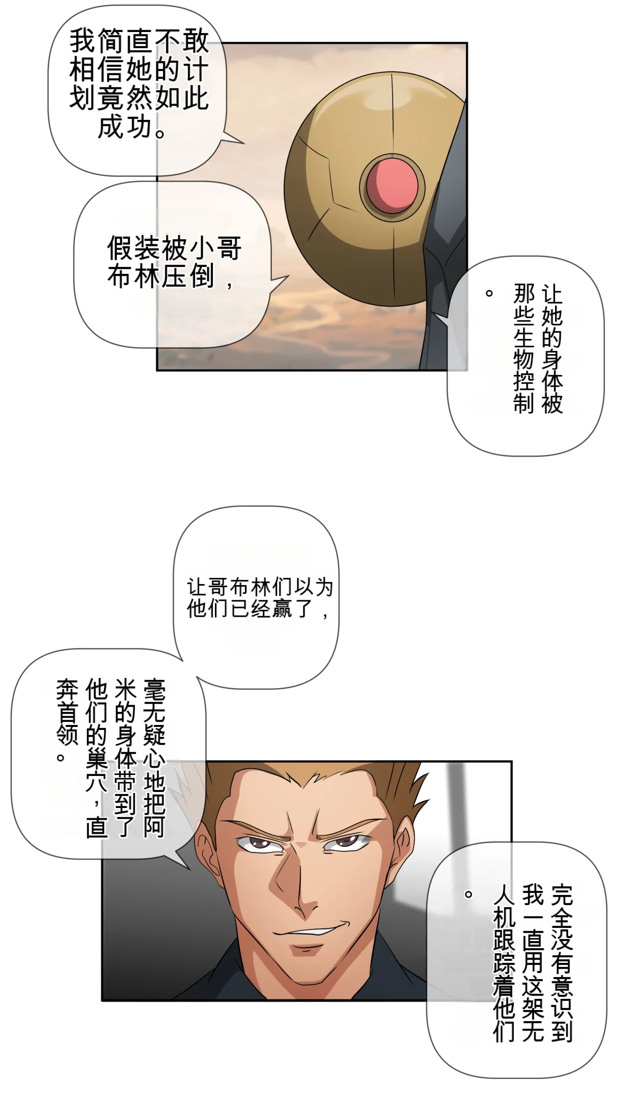 [bocahcaboel] Devil Orb - 01 [机翻润色] 画像番号 39