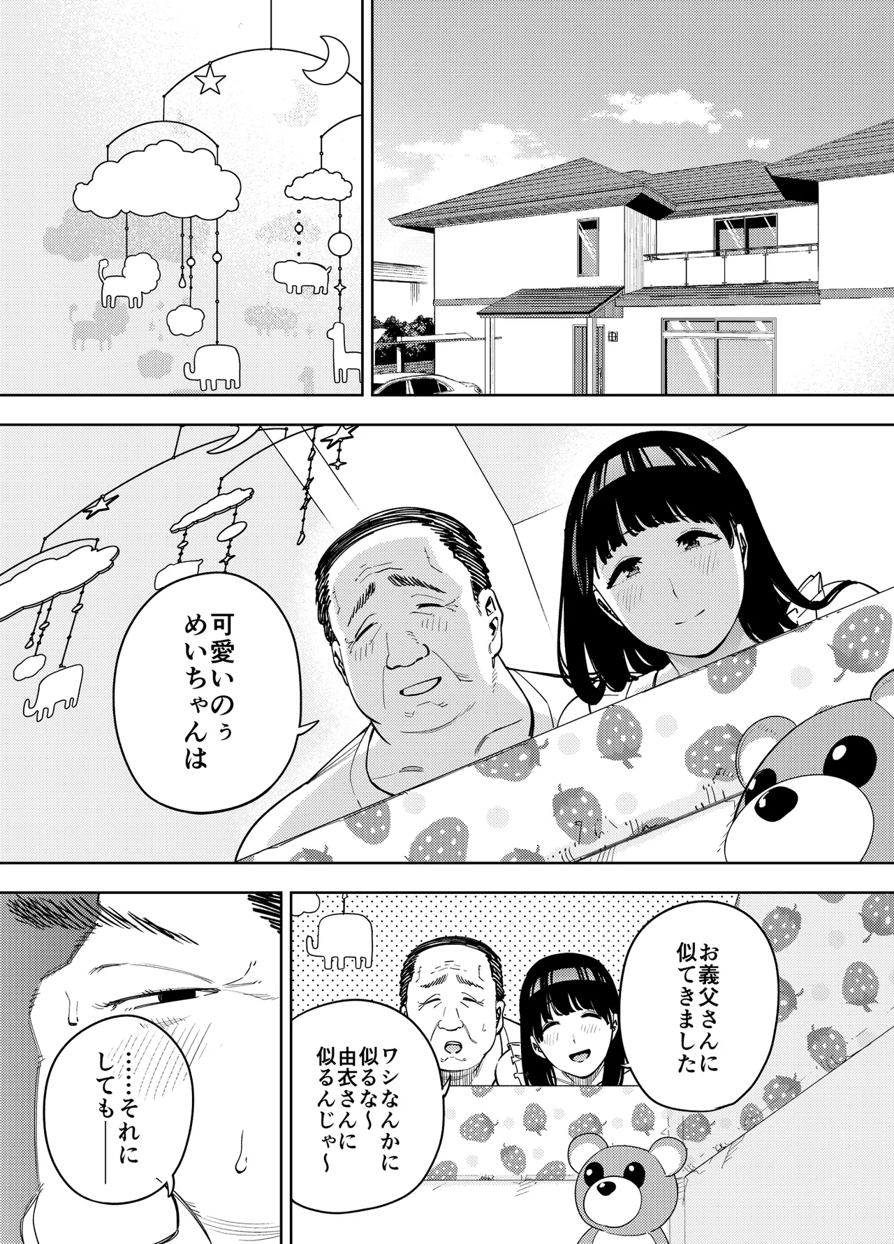 [Ogonshinshi club] Gifuni dakareru tsuma_ Yuihen_Shoshuhen Omake numero di immagine  3