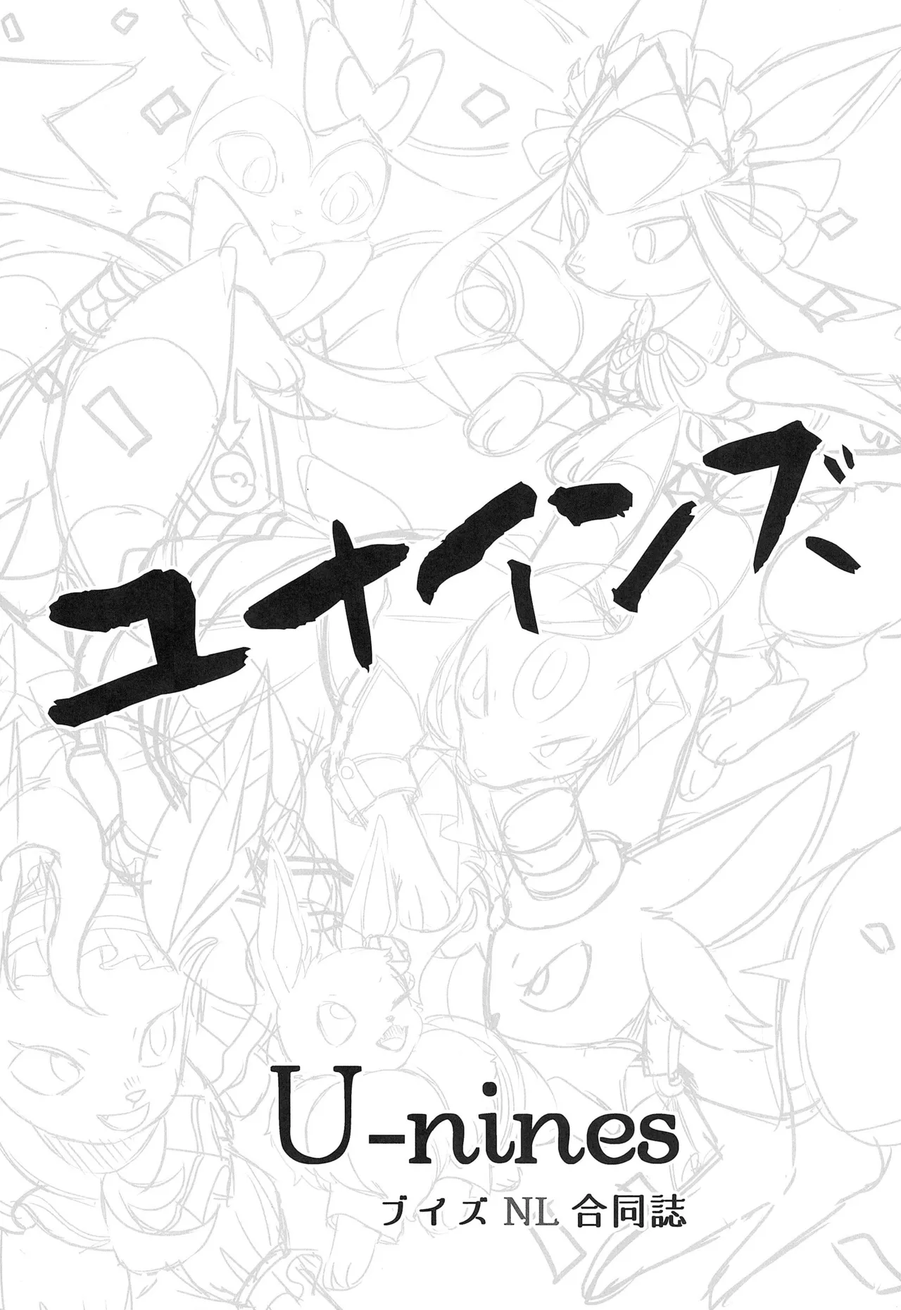 (Kemoket 14) | 大集结伊布多人合订本|The Great Eevee Gathering Multi-Volume Edition | (Pokémon)（路的合作汉化） Bildnummer 2