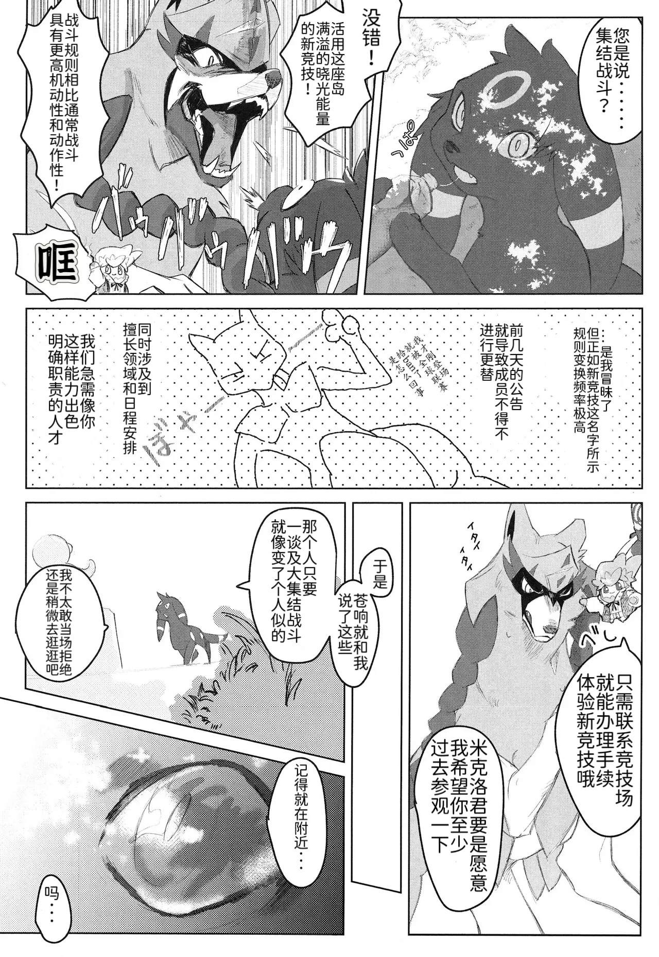 (Kemoket 14) | 大集结伊布多人合订本|The Great Eevee Gathering Multi-Volume Edition | (Pokémon)（路的合作汉化） Bildnummer 5