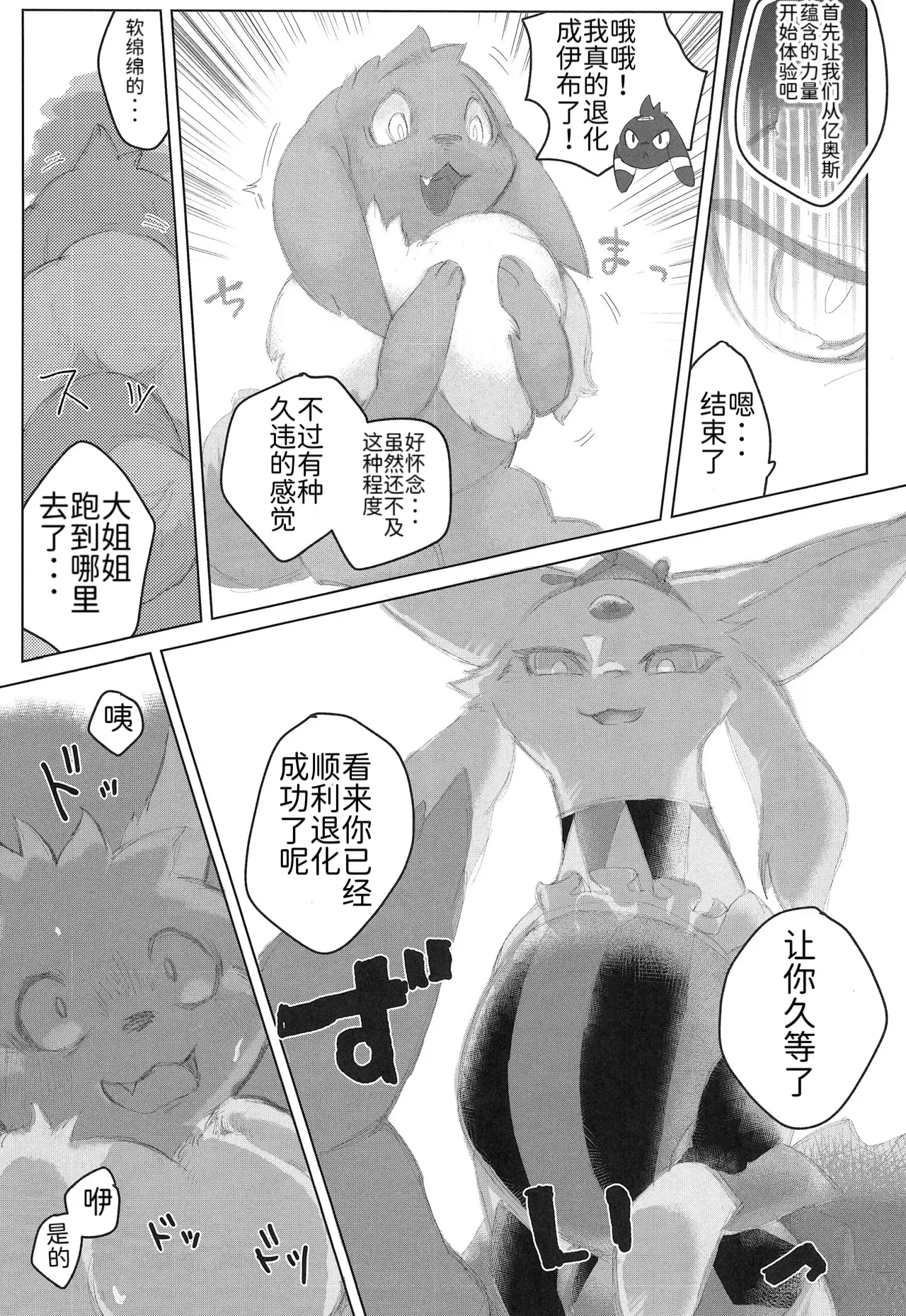 (Kemoket 14) | 大集结伊布多人合订本|The Great Eevee Gathering Multi-Volume Edition | (Pokémon)（路的合作汉化） Bildnummer 8