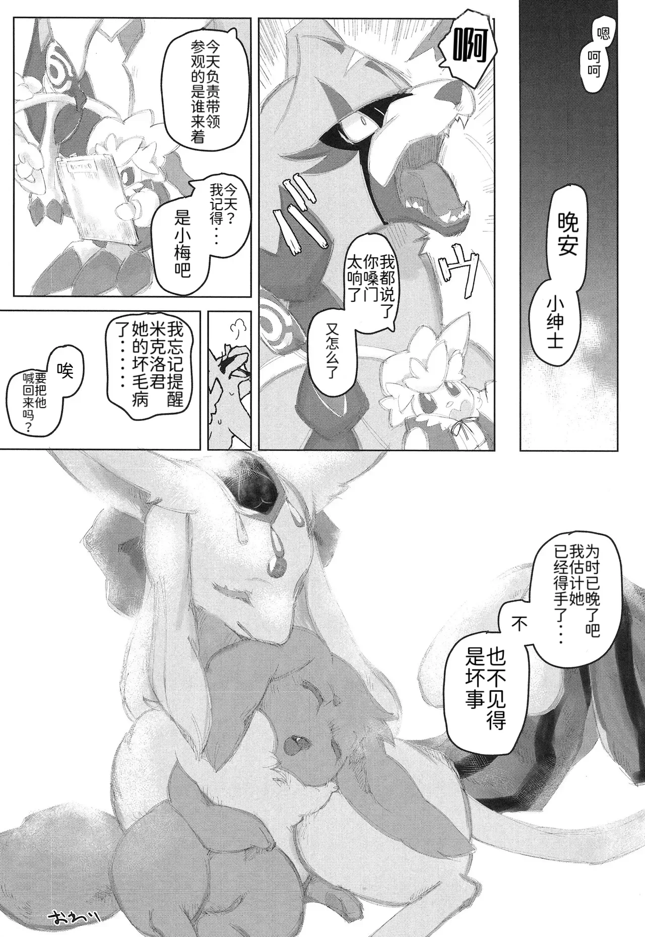 (Kemoket 14) | 大集结伊布多人合订本|The Great Eevee Gathering Multi-Volume Edition | (Pokémon)（路的合作汉化） Bildnummer 16