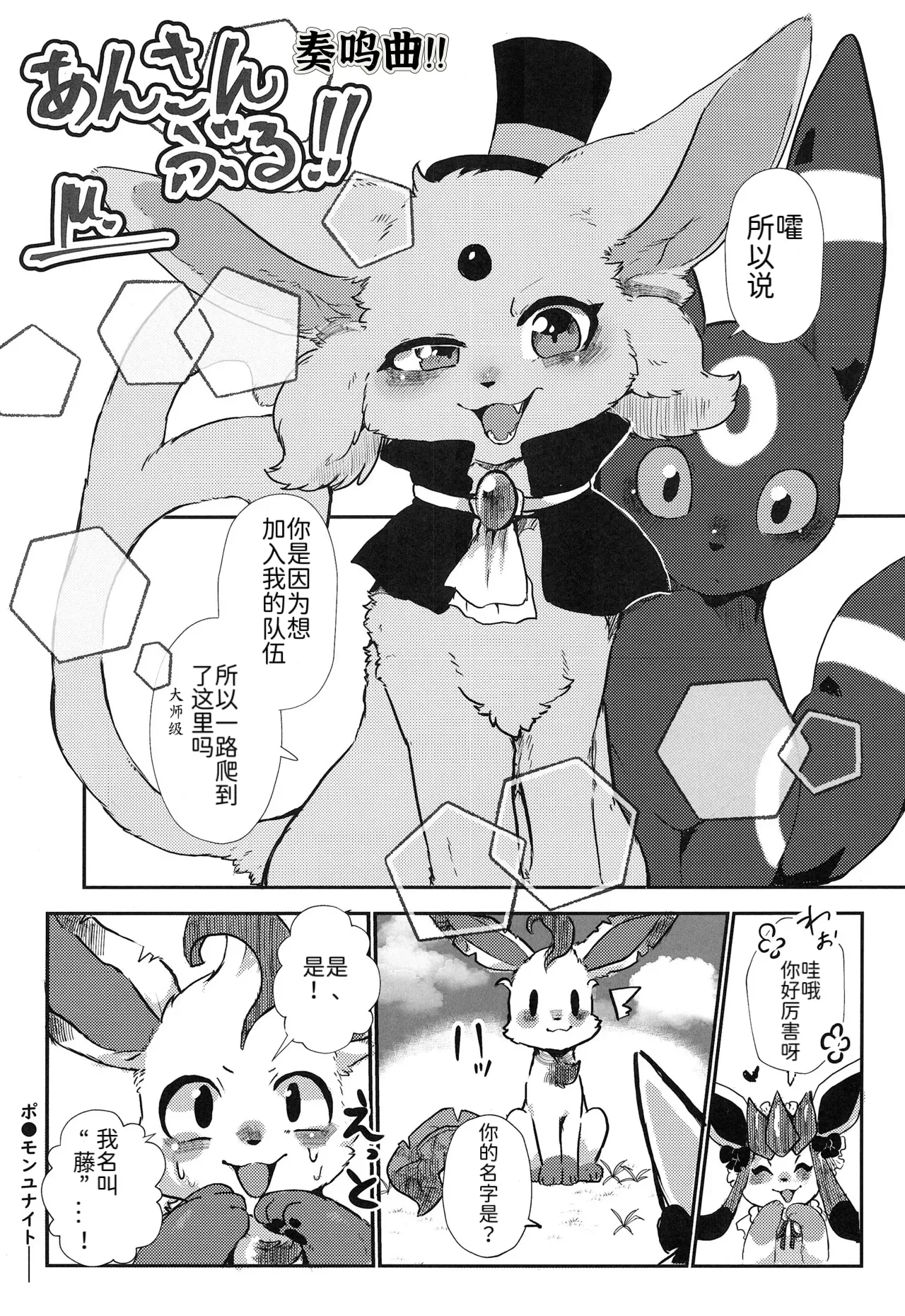 (Kemoket 14) | 大集结伊布多人合订本|The Great Eevee Gathering Multi-Volume Edition | (Pokémon)（路的合作汉化） Bildnummer 17