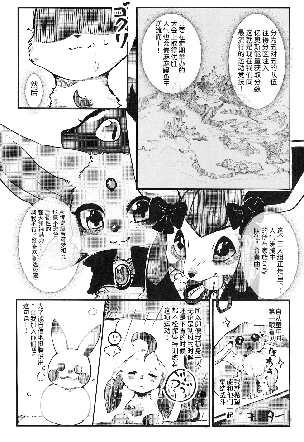 (Kemoket 14) | 大集结伊布多人合订本|The Great Eevee Gathering Multi-Volume Edition | (Pokémon)（路的合作汉化） Bildnummer 18