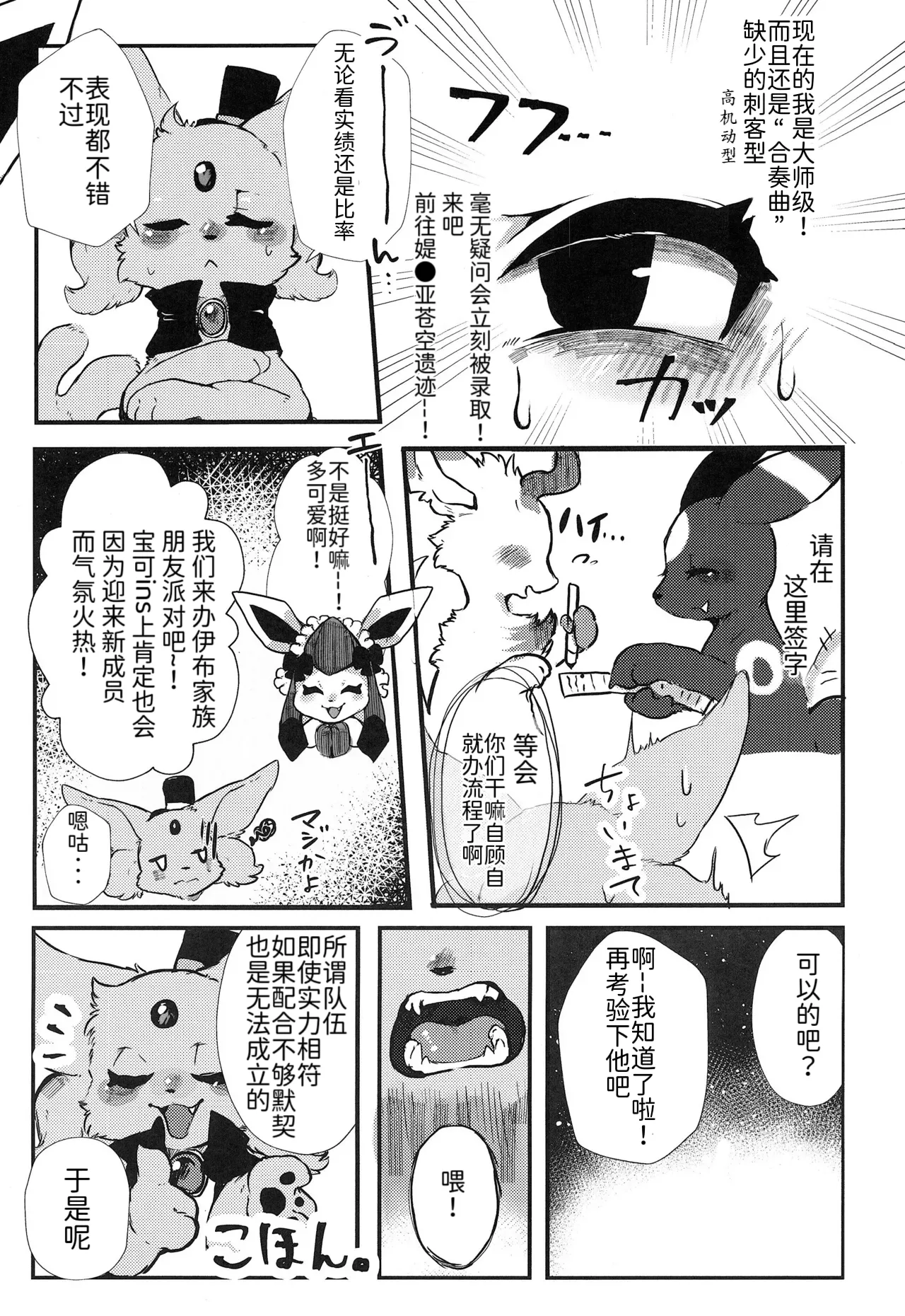 (Kemoket 14) | 大集结伊布多人合订本|The Great Eevee Gathering Multi-Volume Edition | (Pokémon)（路的合作汉化） Bildnummer 19