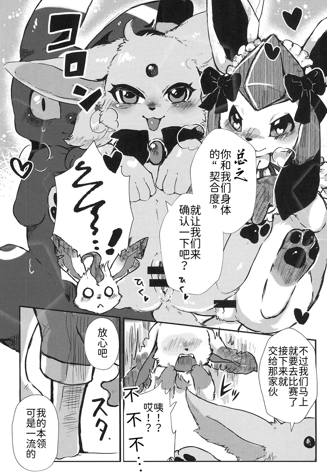 (Kemoket 14) | 大集结伊布多人合订本|The Great Eevee Gathering Multi-Volume Edition | (Pokémon)（路的合作汉化） Bildnummer 20