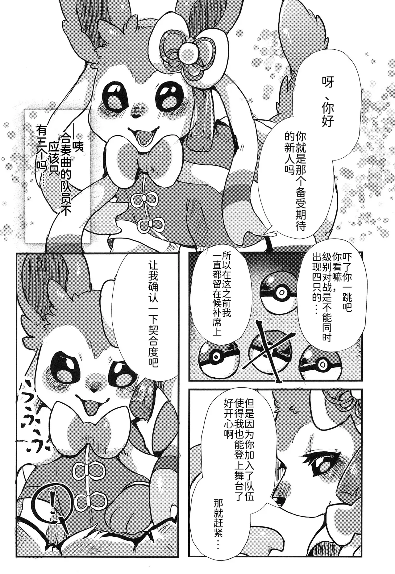 (Kemoket 14) | 大集结伊布多人合订本|The Great Eevee Gathering Multi-Volume Edition | (Pokémon)（路的合作汉化） Bildnummer 21