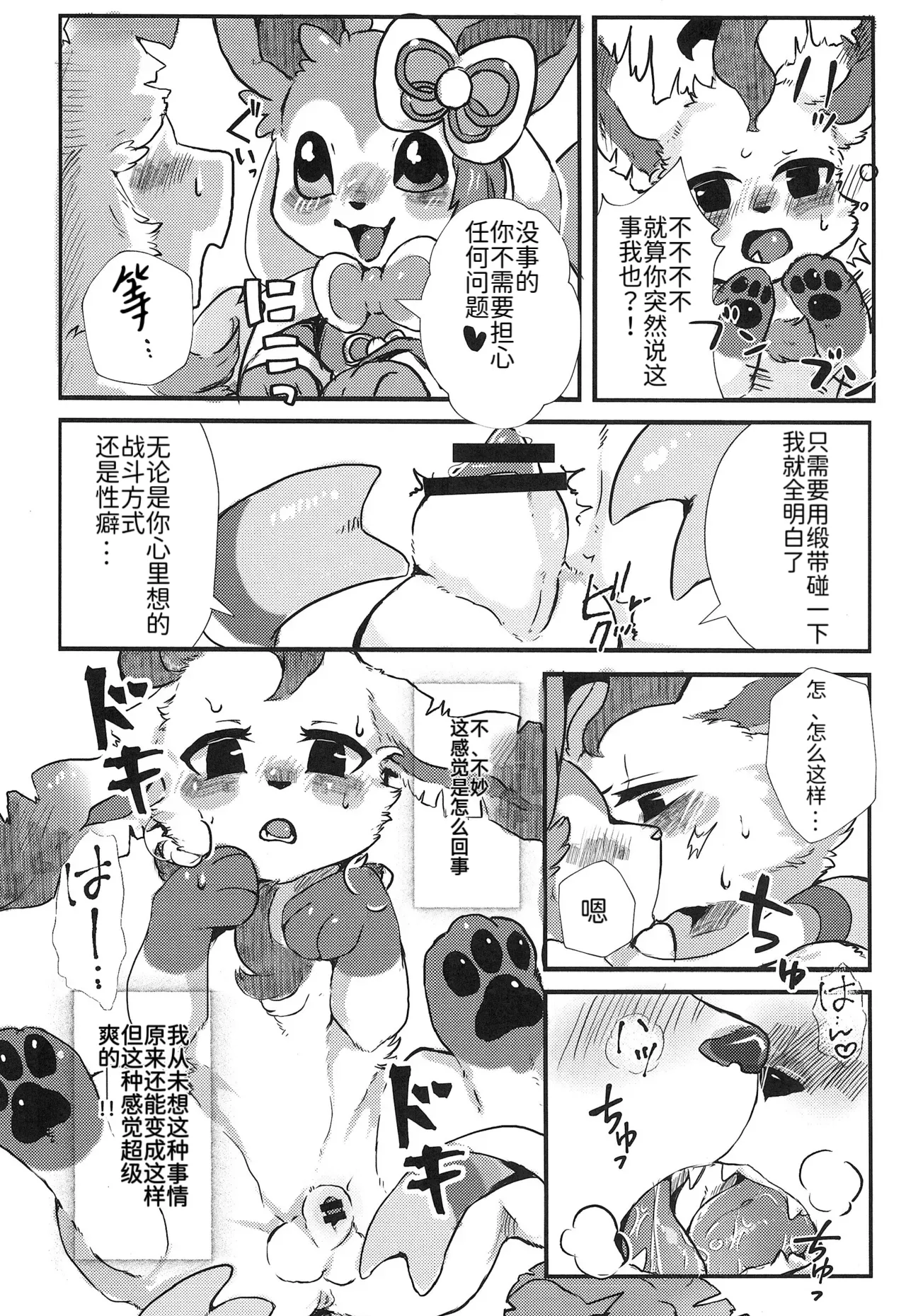 (Kemoket 14) | 大集结伊布多人合订本|The Great Eevee Gathering Multi-Volume Edition | (Pokémon)（路的合作汉化） Bildnummer 22