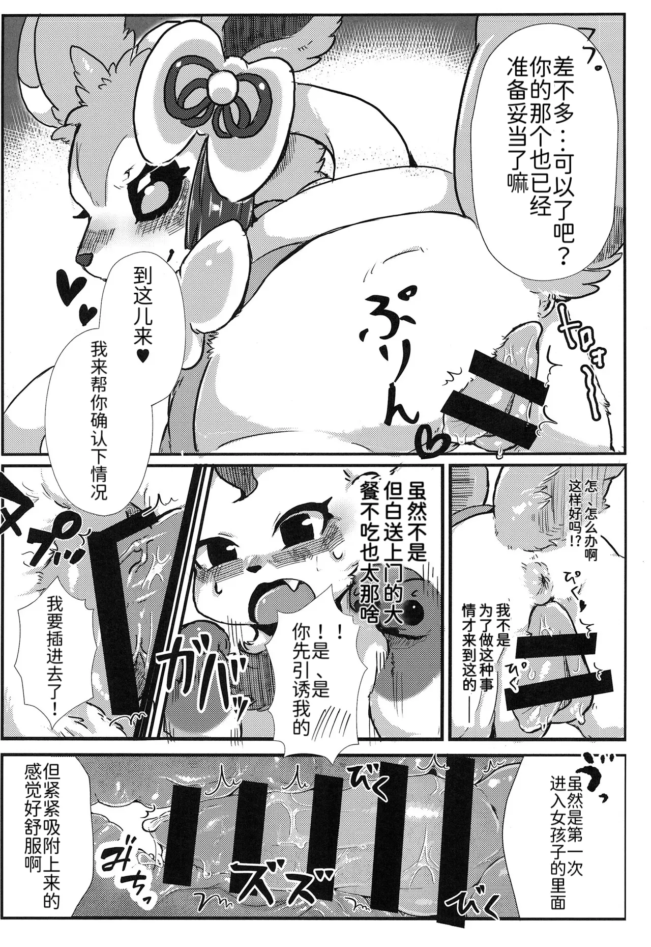 (Kemoket 14) | 大集结伊布多人合订本|The Great Eevee Gathering Multi-Volume Edition | (Pokémon)（路的合作汉化） Bildnummer 23