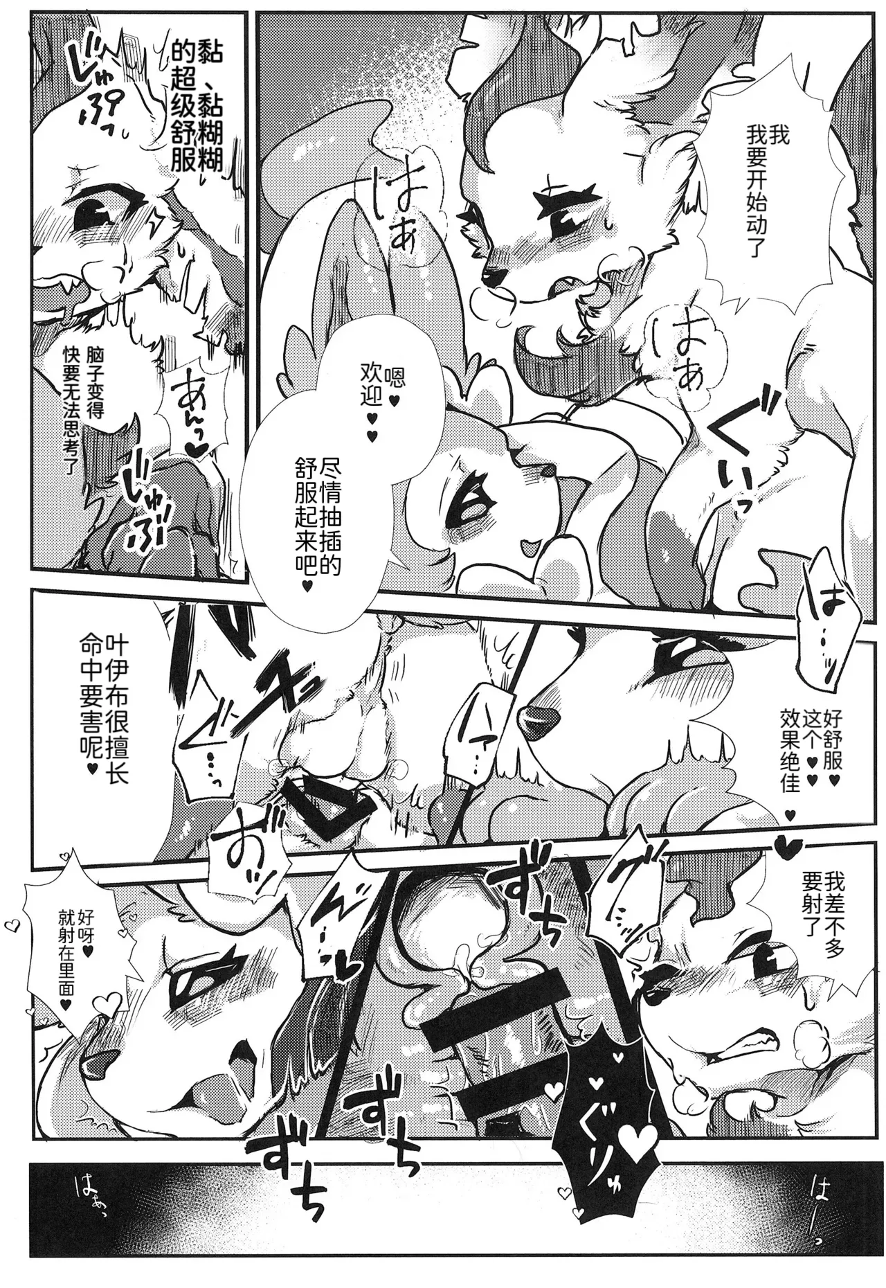 (Kemoket 14) | 大集结伊布多人合订本|The Great Eevee Gathering Multi-Volume Edition | (Pokémon)（路的合作汉化） Bildnummer 24