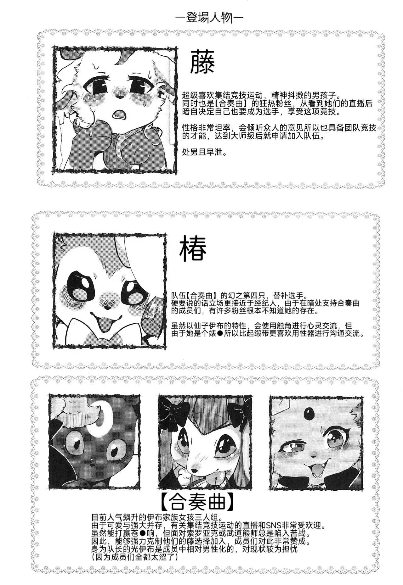(Kemoket 14) | 大集结伊布多人合订本|The Great Eevee Gathering Multi-Volume Edition | (Pokémon)（路的合作汉化） Bildnummer 26
